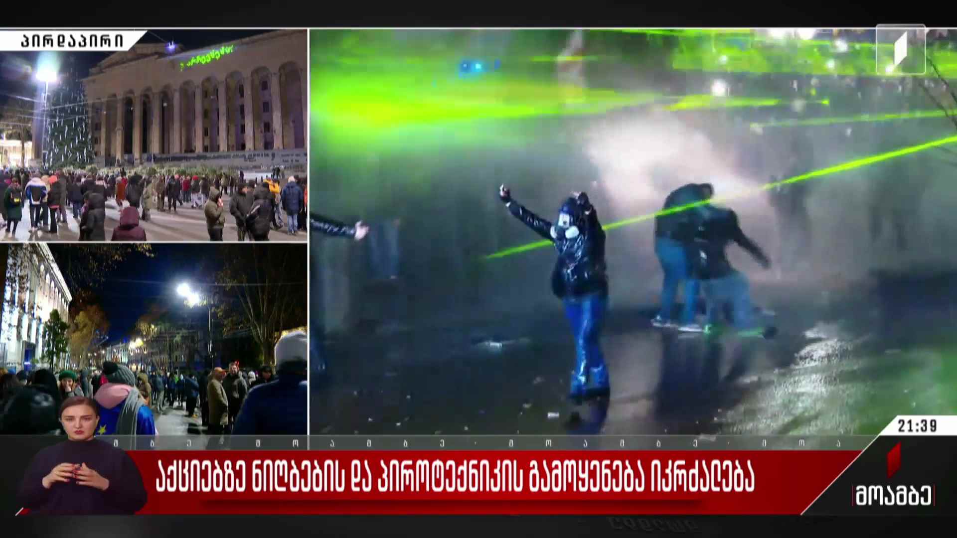 აქციებზე ნიღბების და პიროტექნიკის გამოყენება იკრძალება