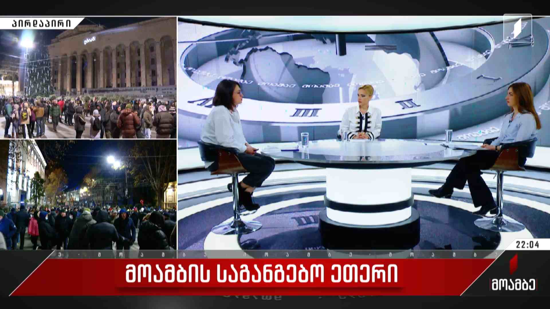პირველი არხის საგანგებო ეთერი - სტუმრები: მედეა ტურაშვილი, ია ერაძე, ვატო შაქარიშვილი, თამარ ცაგარეიშვილი #LIVE