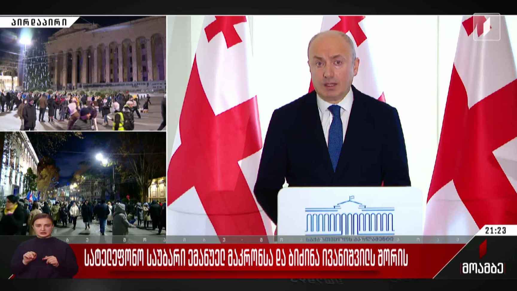 სატელეფონო საუბარი ემანუელ მაკრონსა და ბიძინა ივანიშვილს შორის - შეფასებები 