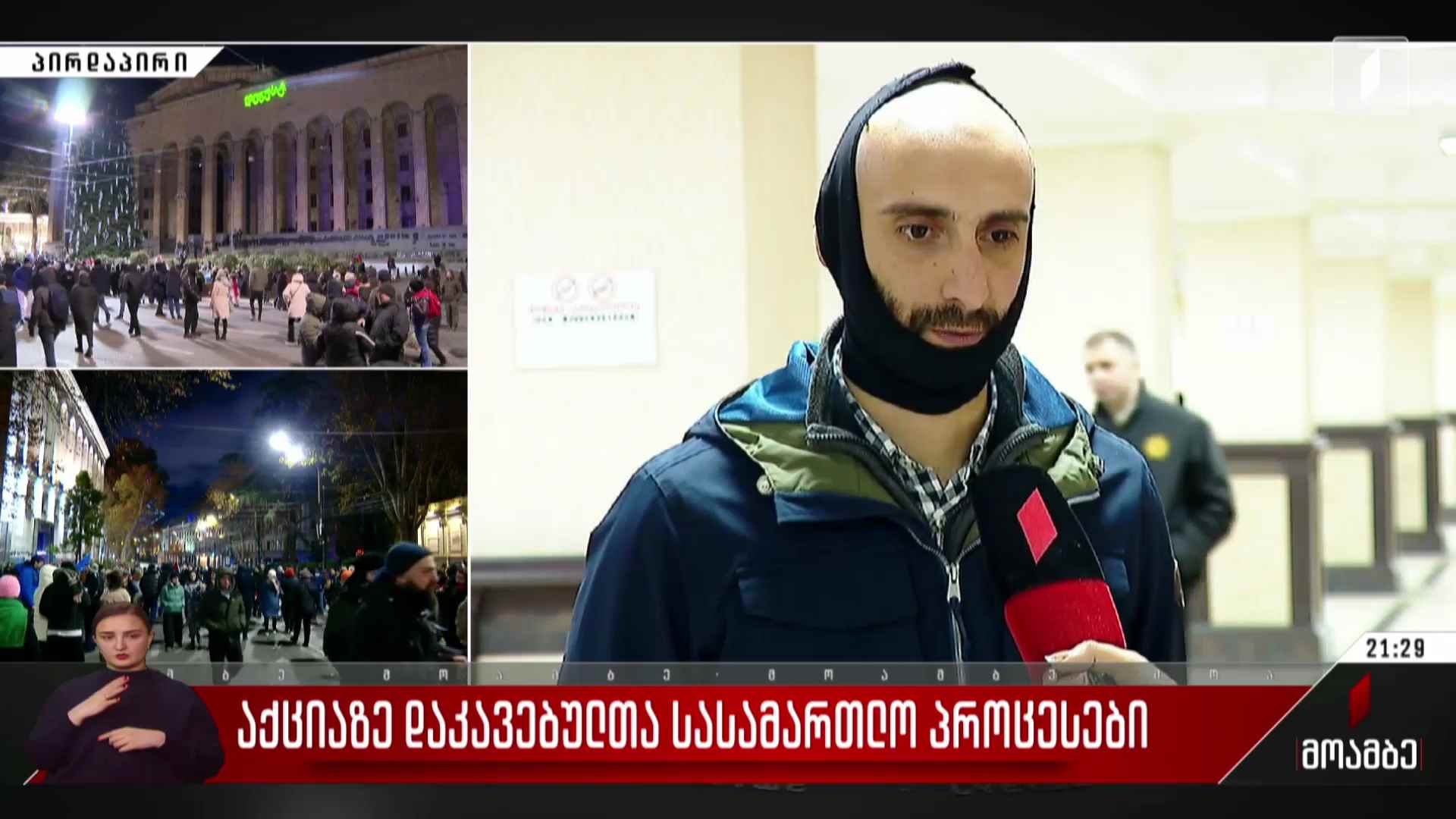 აქციაზე დაკავებულთა სასამართლო პროცესები