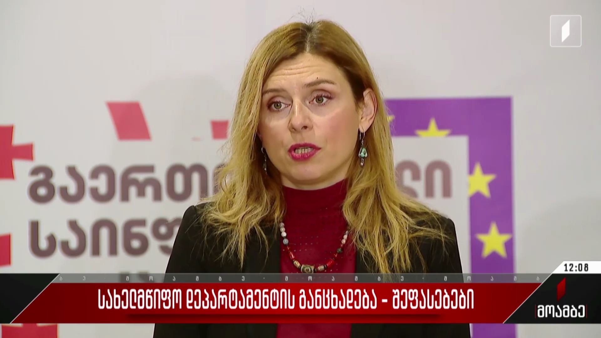 სახელმწიფო დეპარტამენტის განცხადება - შეფასებები პოლიტიკურ სპექტრში