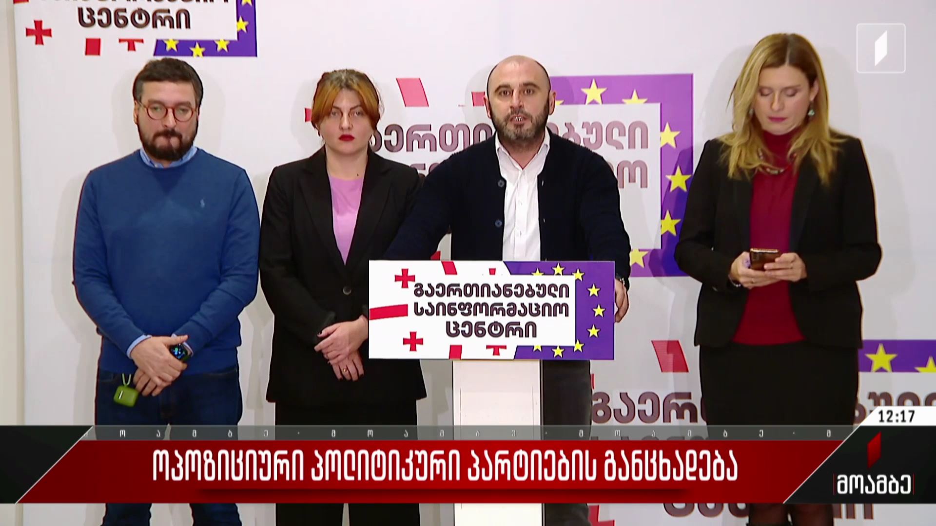 ოპოზიციური პოლიტიკური პარტიების განცხადება
