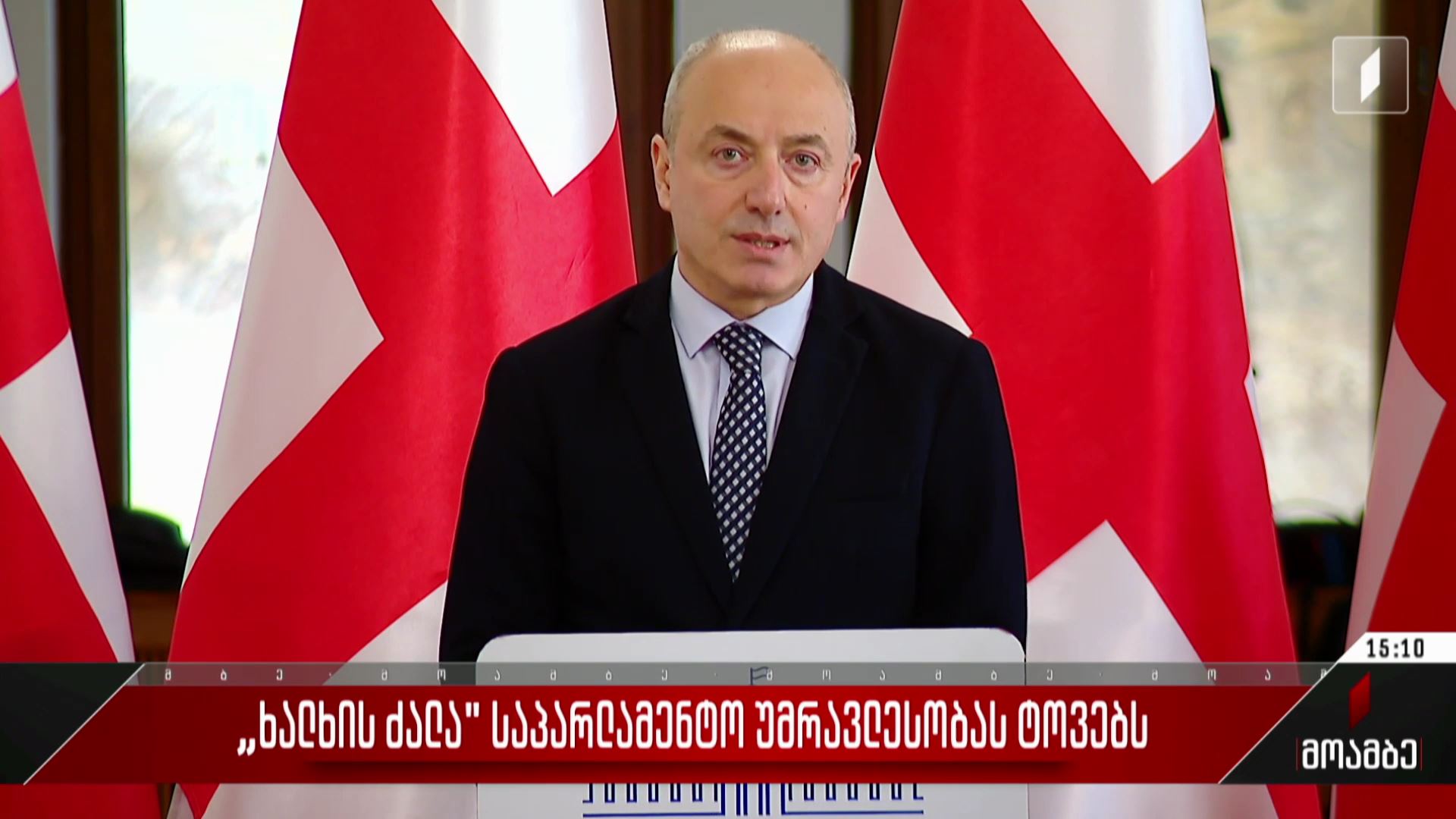 „ხალხის ძალა“ საპარლამენტო უმრავლესობას ტოვებს