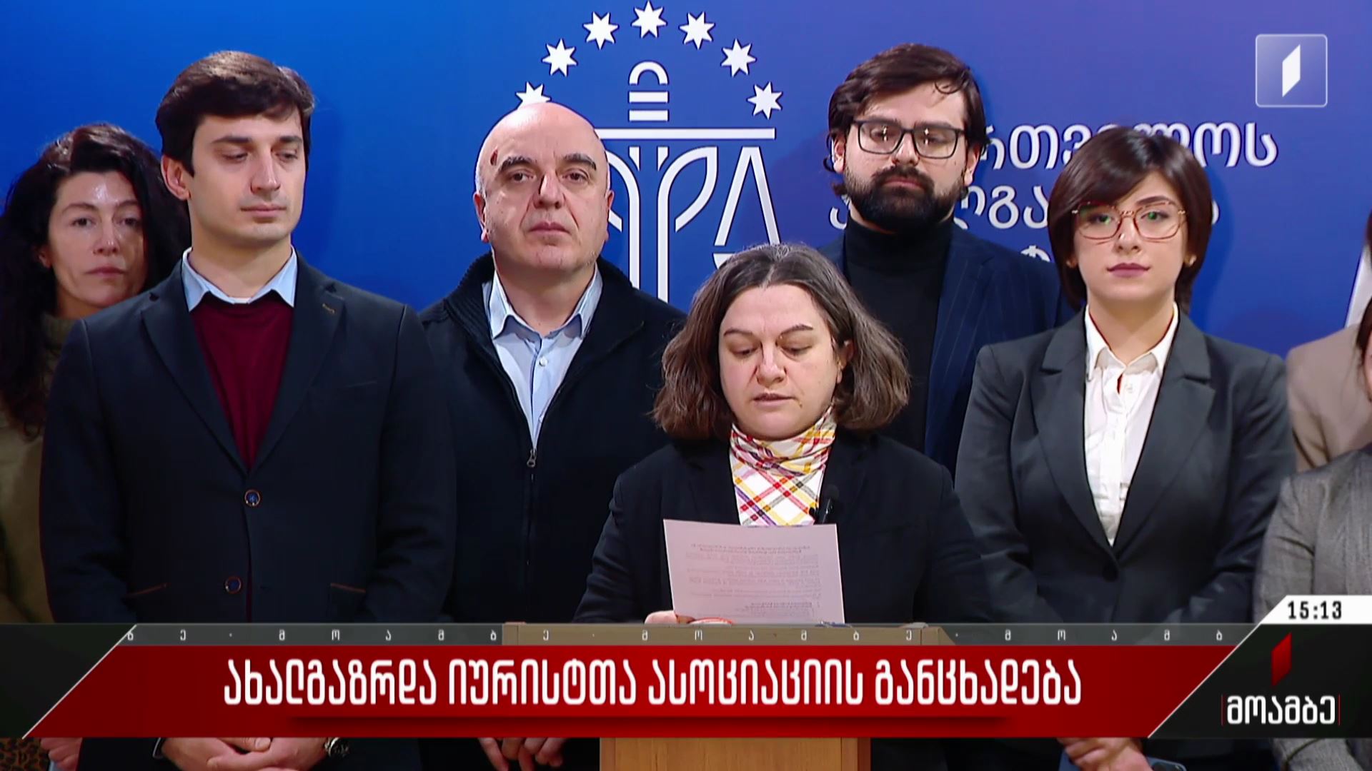 „ახალგაზრდა იურისტთა ასოციაციის“ განცხადება