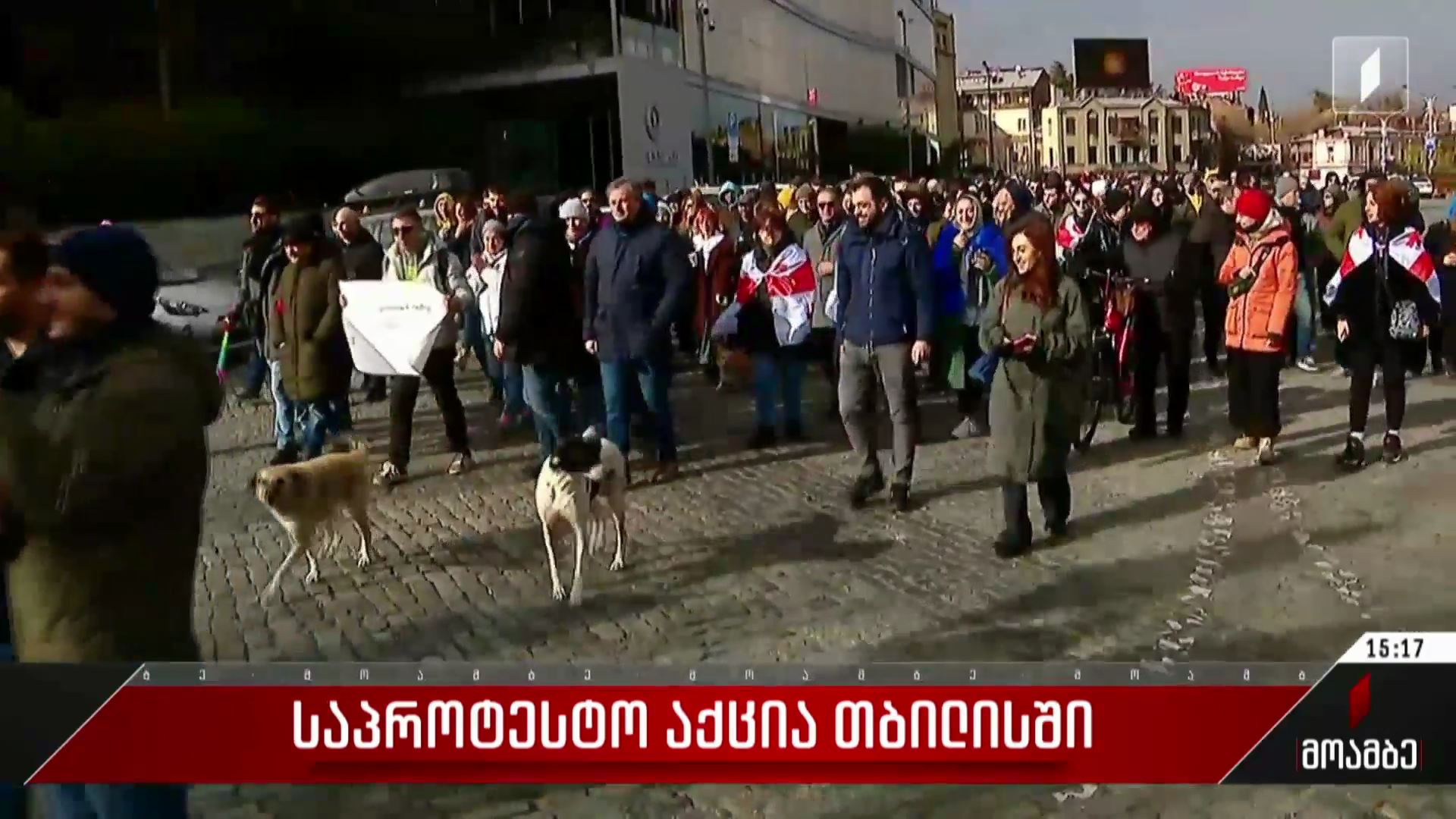საპროტესტო აქცია თბილისში