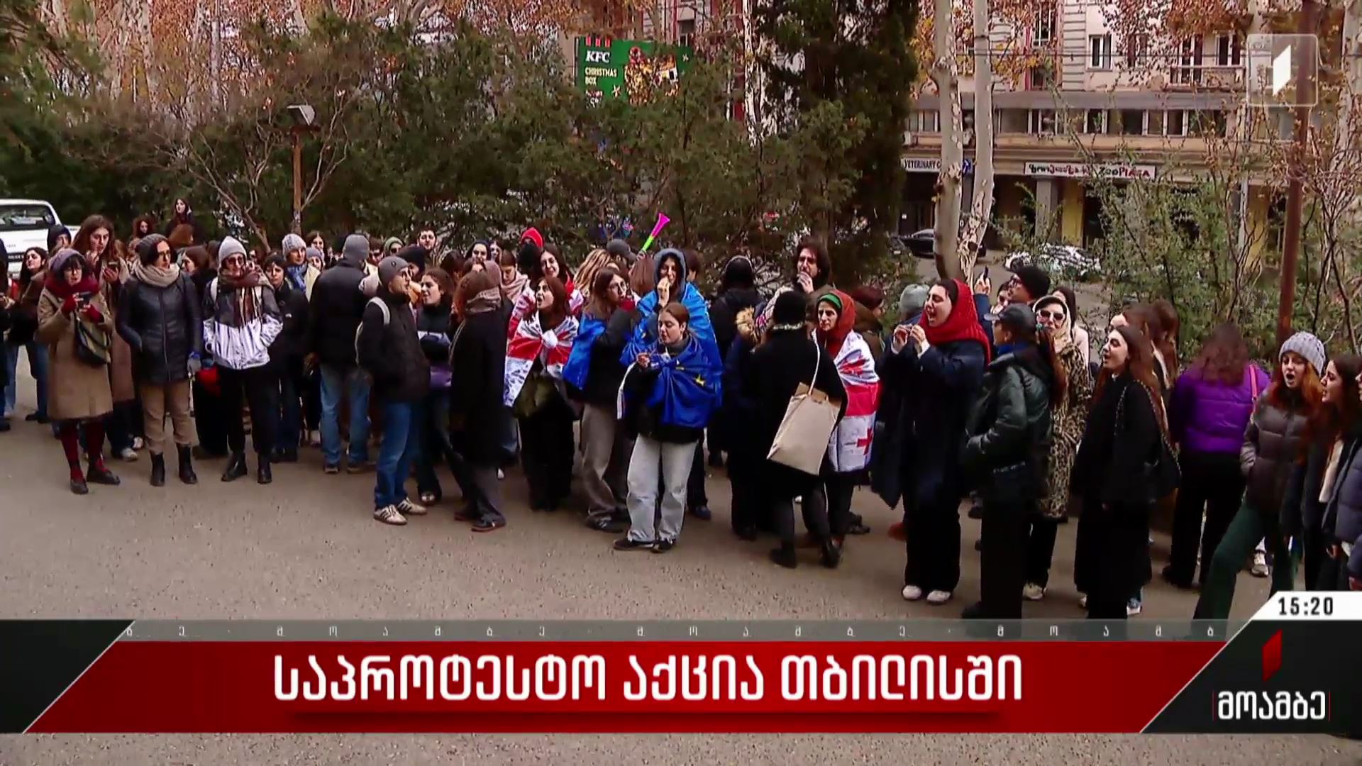 საპროტესტო აქცია საზოგადოებრივ მაუწყებელთან