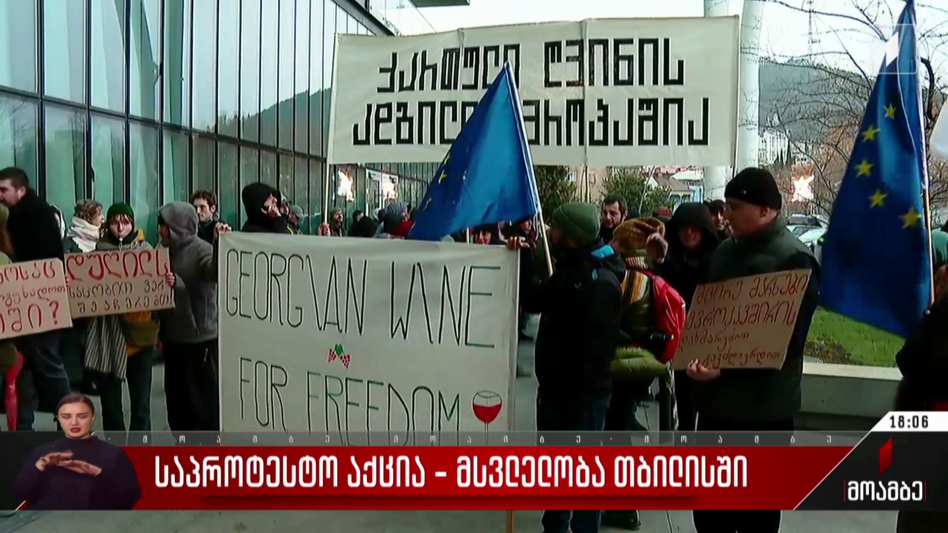 მეღვინეების საპროტესტო აქცია-მსვლელობა თბილისში