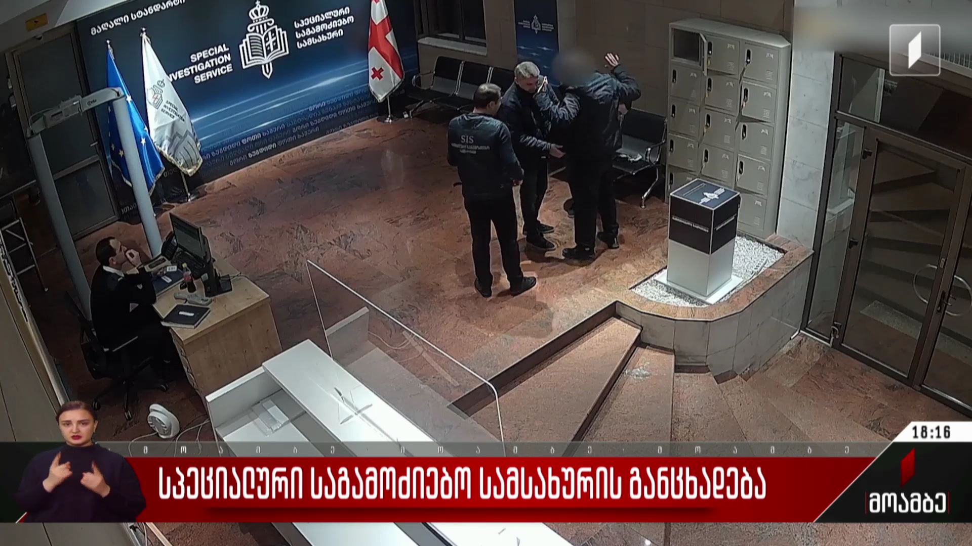 სპეციალური საგამოძიებო სამსახურის განცხადება