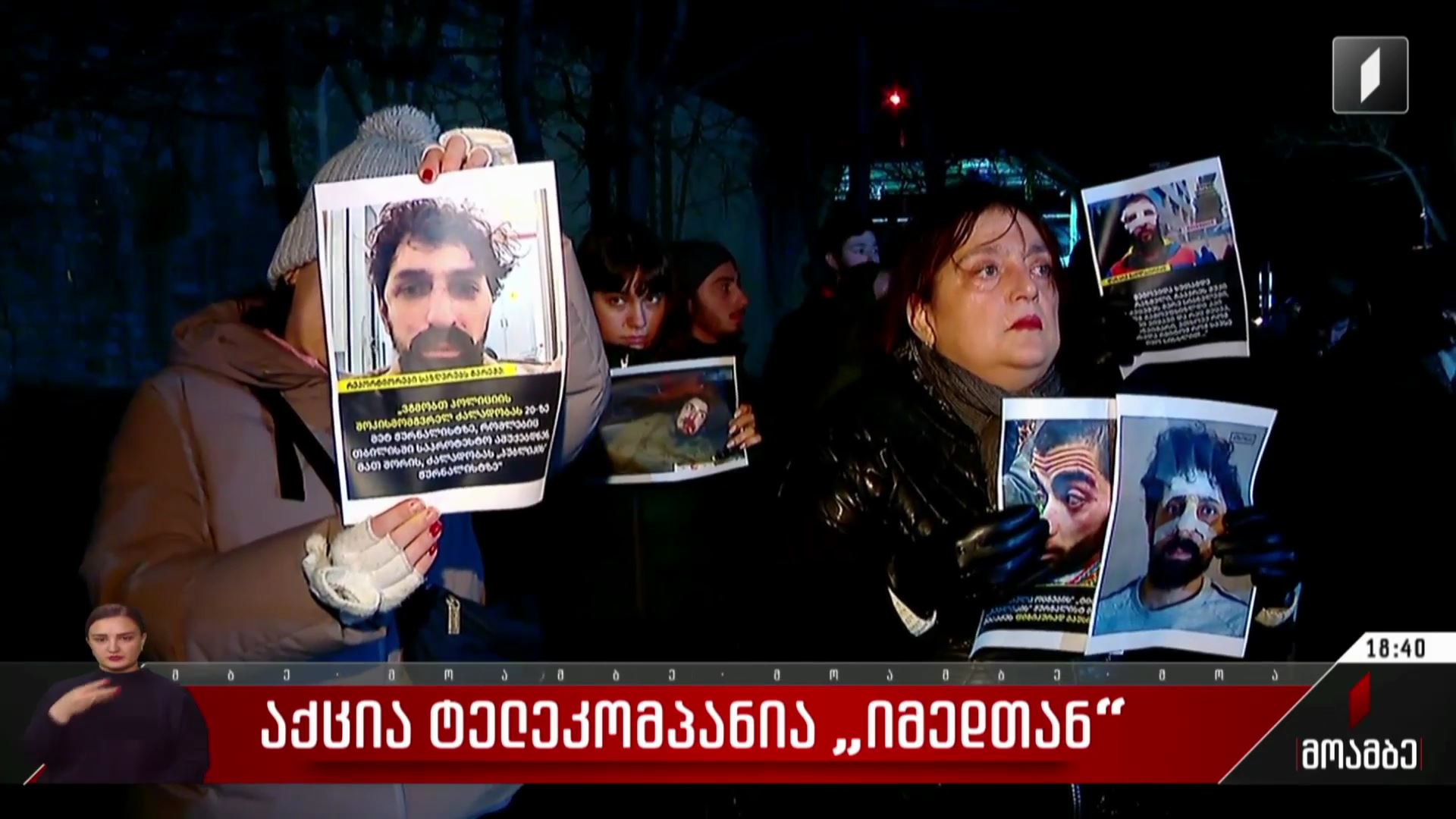 აქცია ტელეკომპანია „იმედთან“