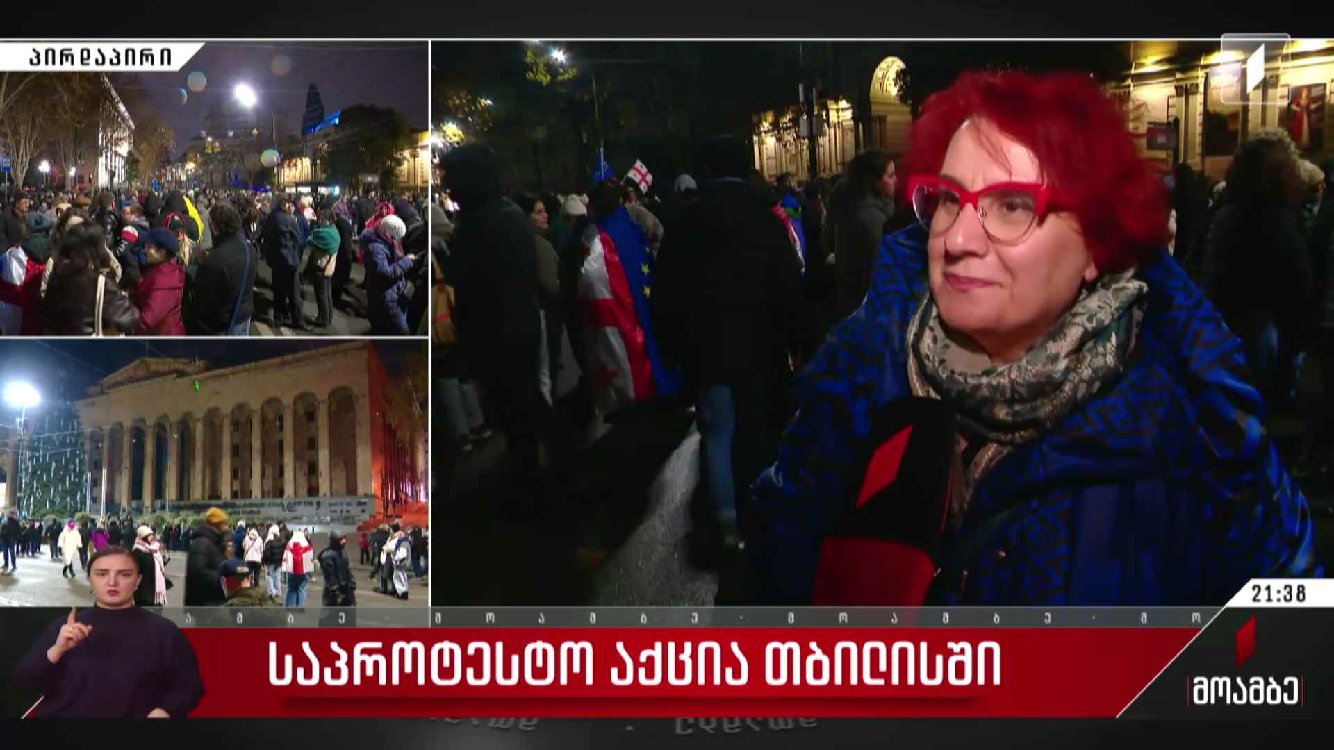 საპროტესტო აქცია თბილისში - ანა ბროლაძის ჩართვა #მოამბე