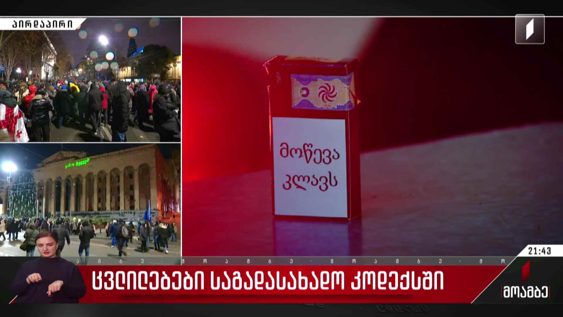 ცვლილებები საგადასახადო კოდექსში