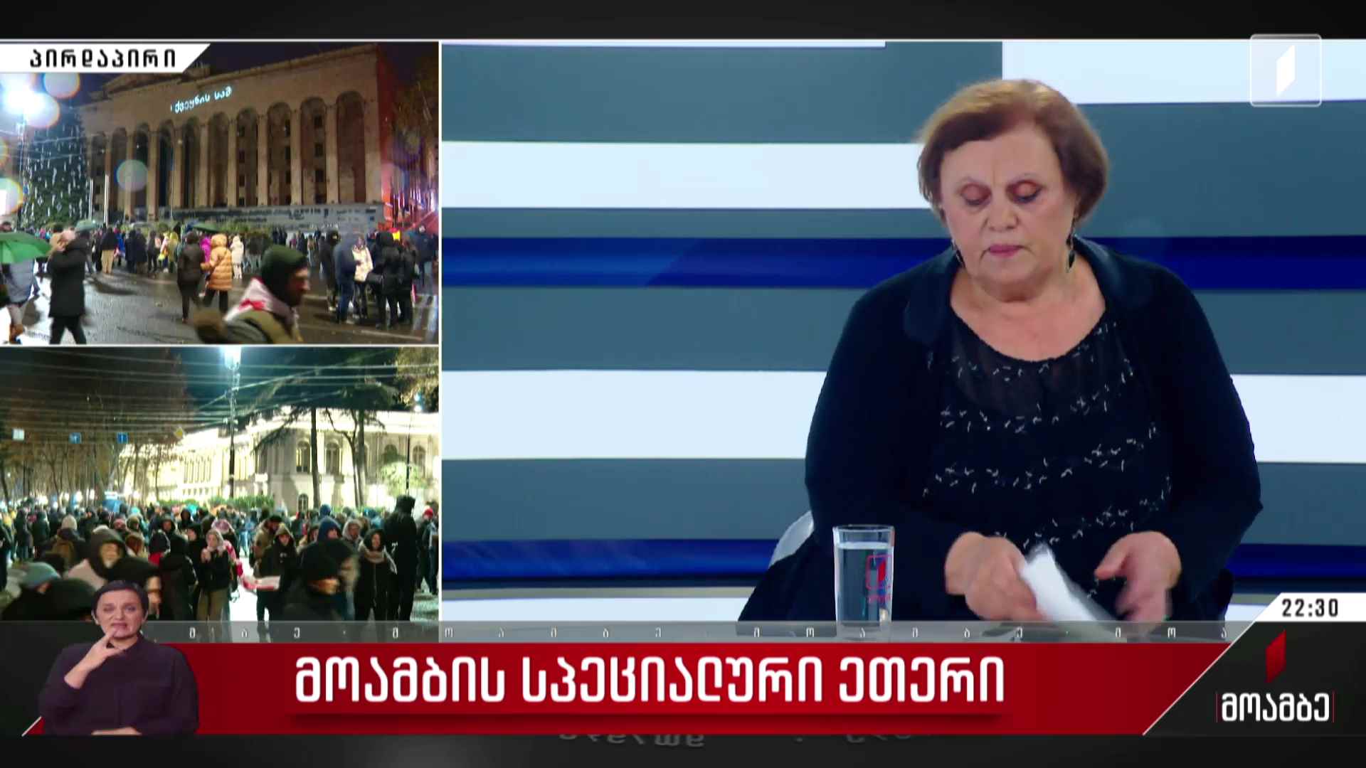 პირველი არხის საგანგებო ეთერის სტუმარი - მწერალი ნაირა გელაშვილი
