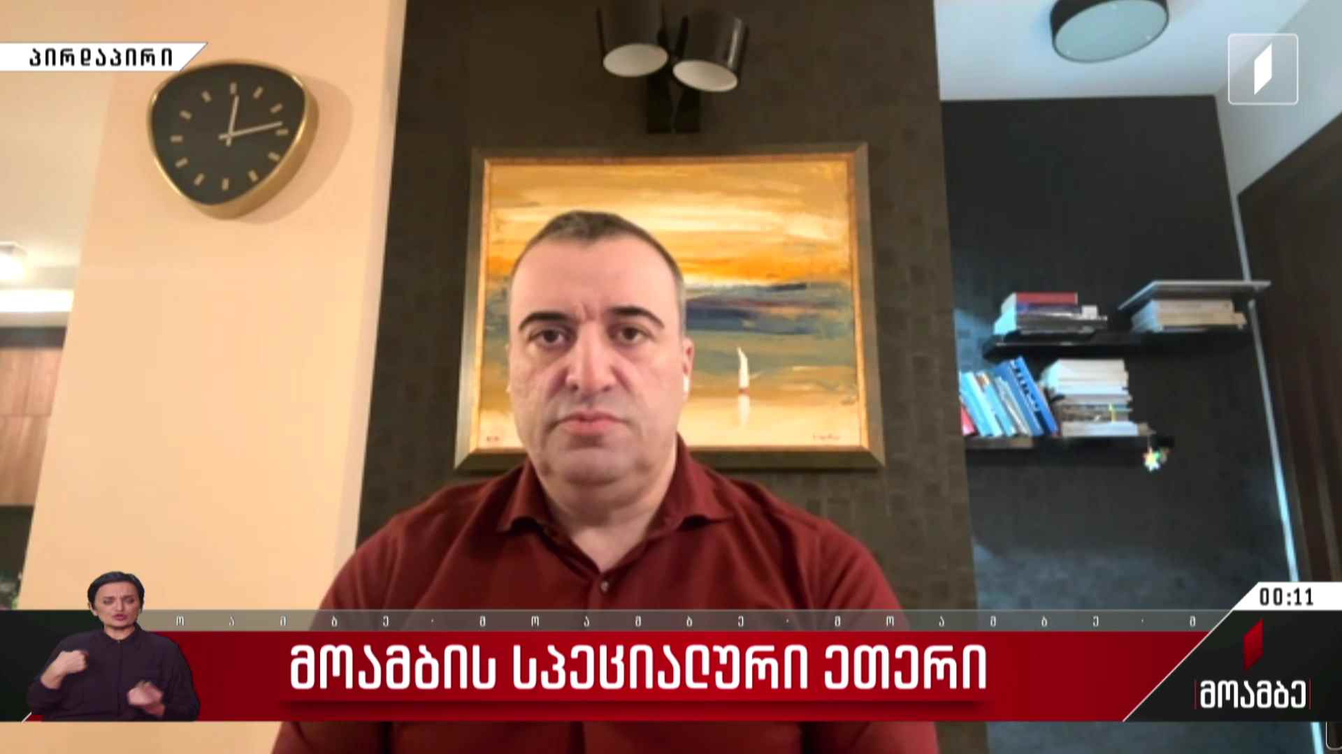 პირველი არხის საგანგებო ეთერის სტუმარი: რატი იონათამიშვილი – „ქართული ოცნება“, ადამიანის უფლებათა დაცვისა და სამოქალაქო ინტეგრაციის კომიტეტის თავმჯდომარე