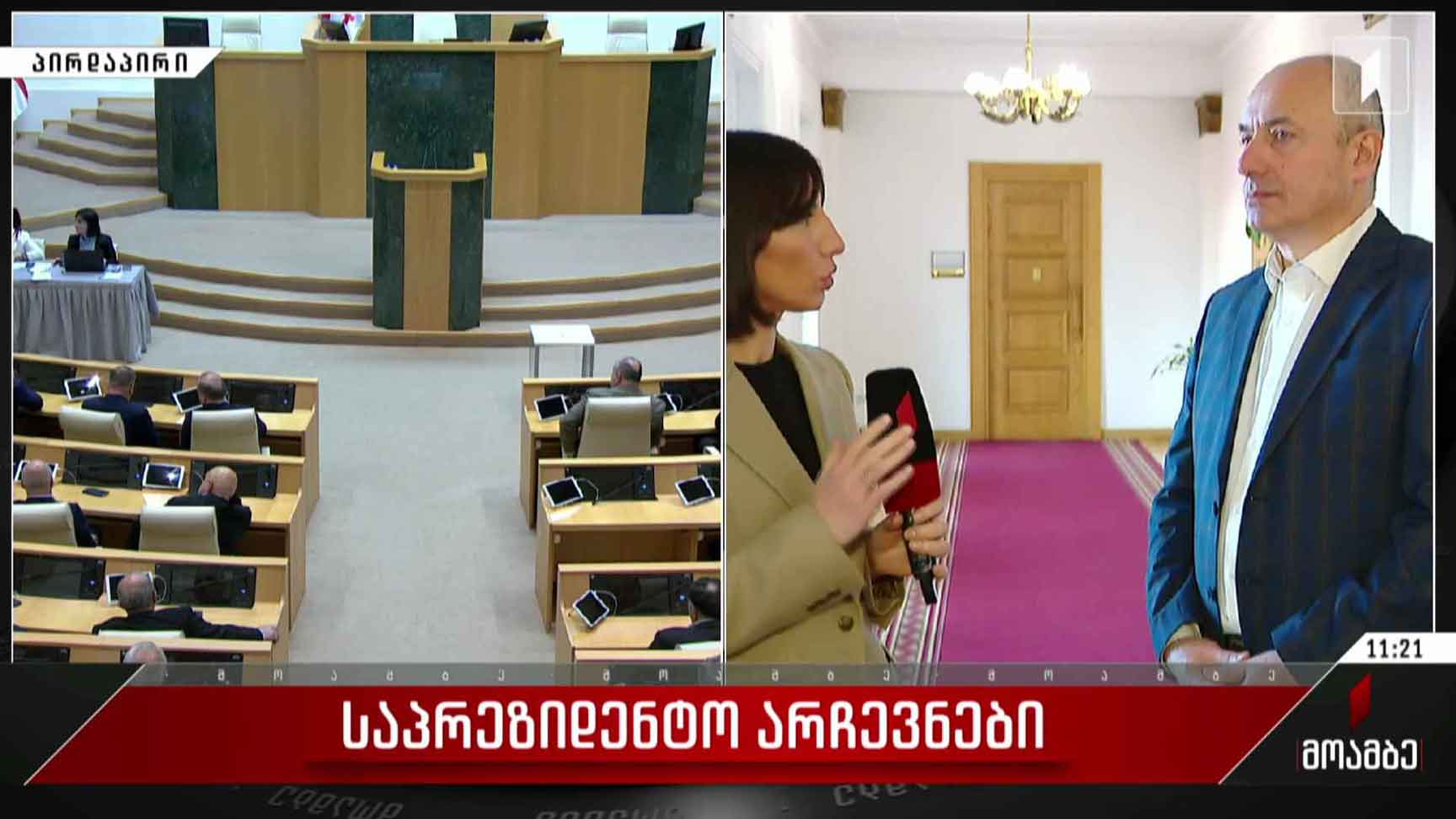 საპრეზიდენტო არჩევნები - თეონა მანაგაძის ჩართვა