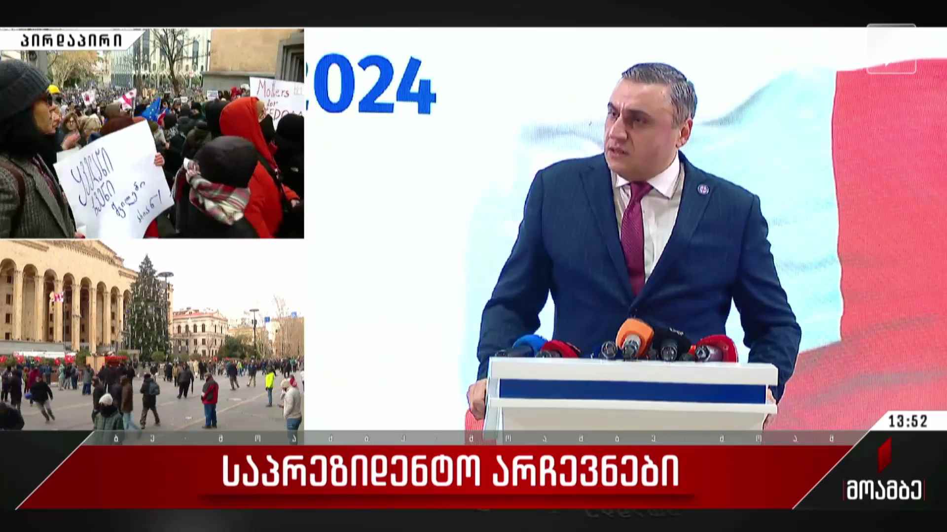 დავით მათიკაშვილის პრესკონფერენცია