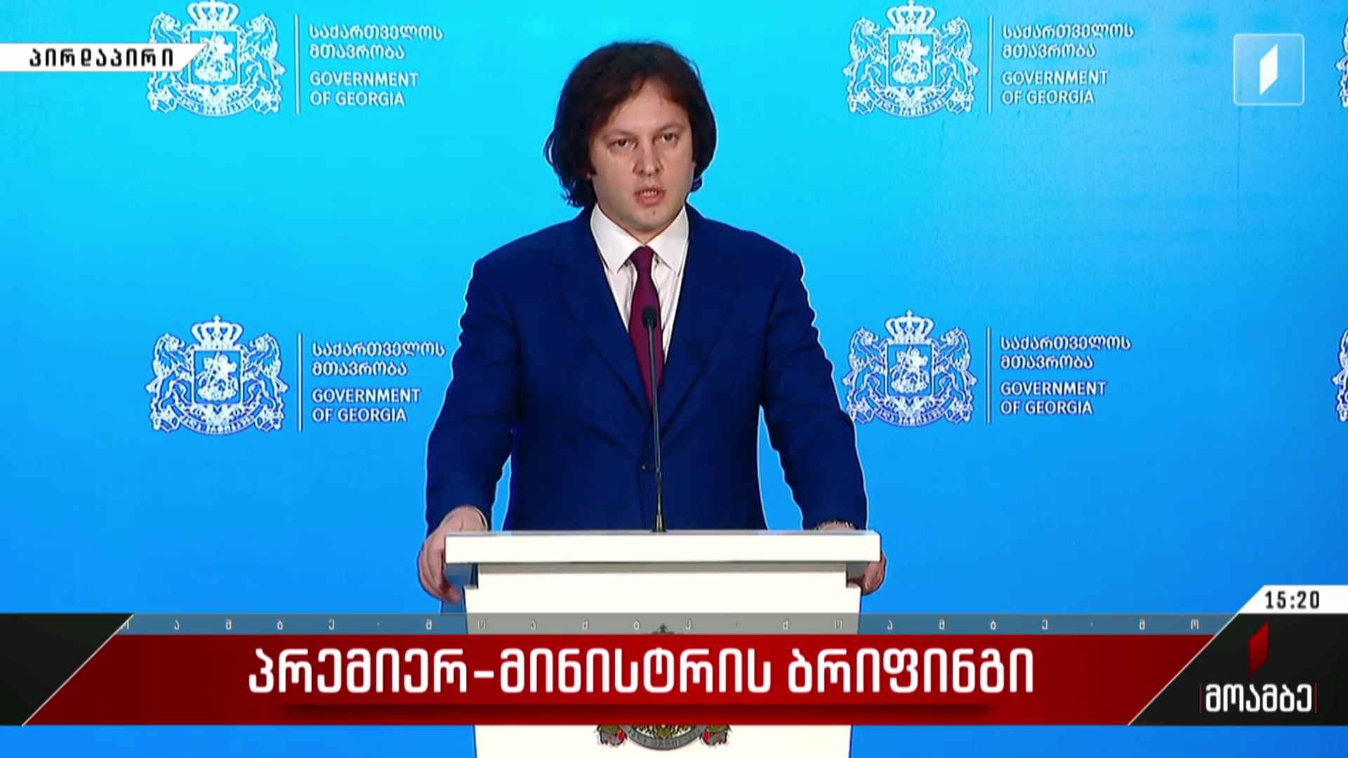 საპრეზიდენტო არჩევნები 2024 - ირაკლი კობახიძის განცხადება