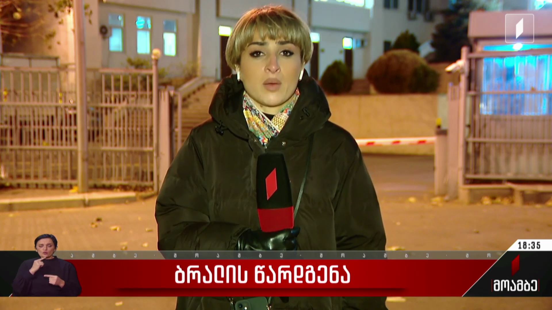 ბრალის წარდგენა