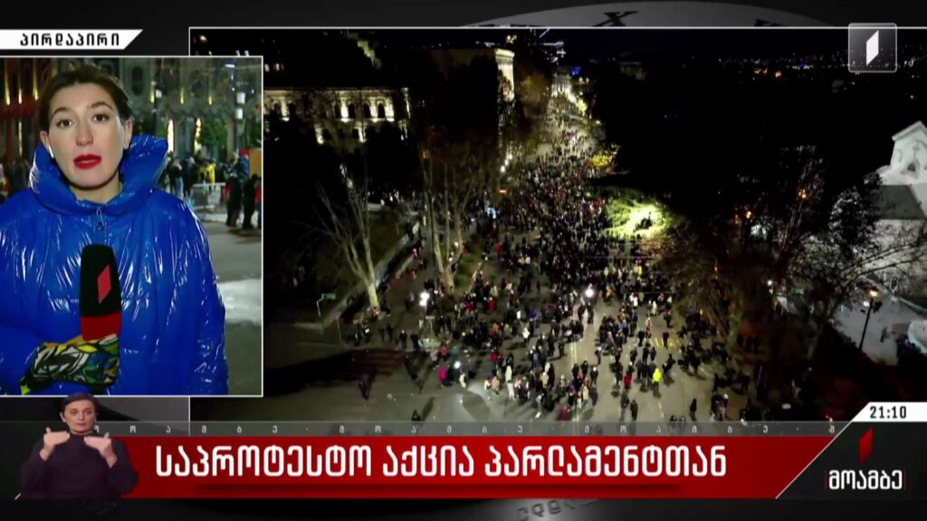 საპროტესტო აქცია პარლამენტთან – როგორ შეხვდნენ აქციაზე შეკრებილები თბილისის მერიის გადაწყვეტილებას