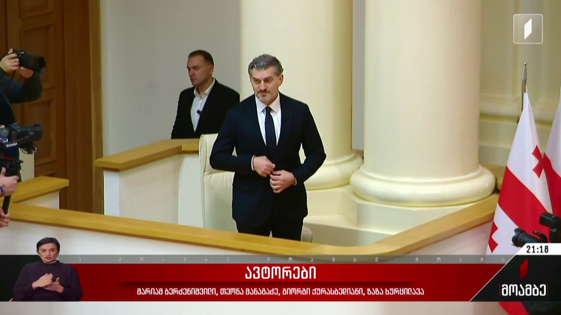 საპრეზიდენტო არჩევნები 2024