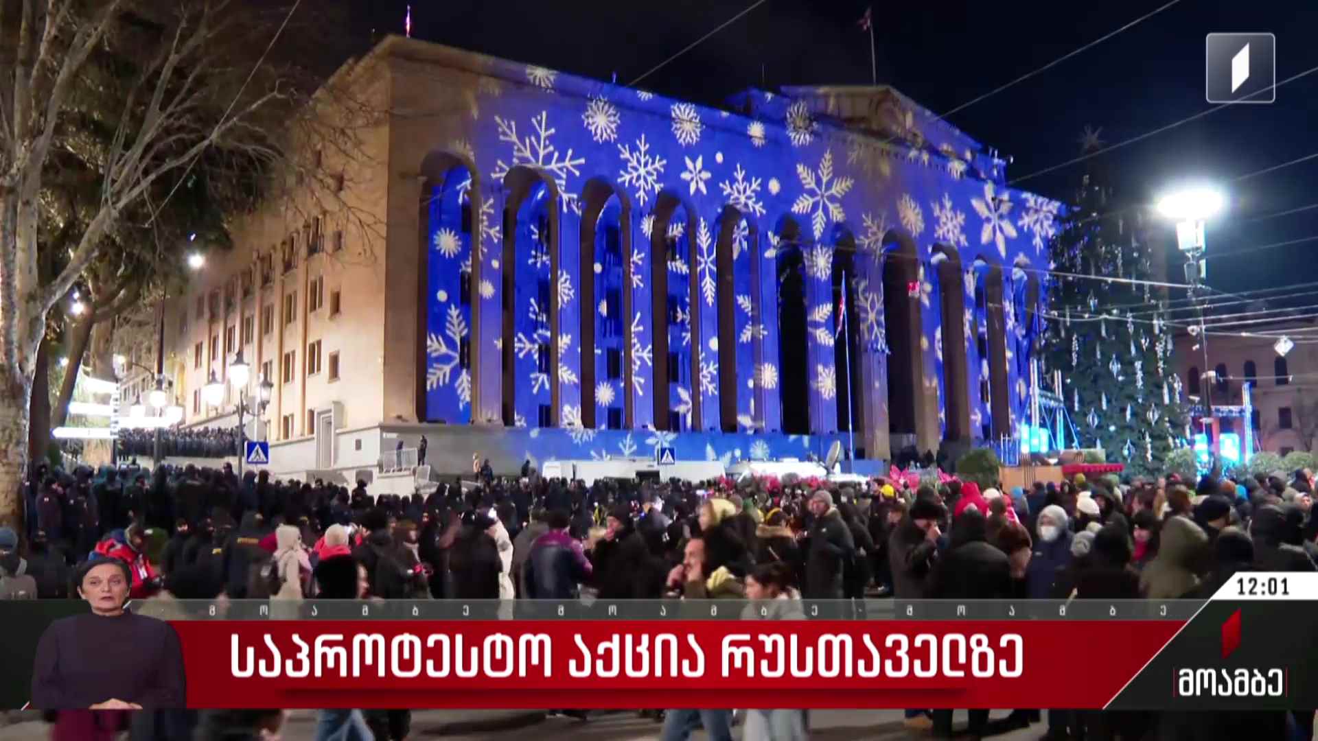 საპროტესტო აქცია რუსთაველზე