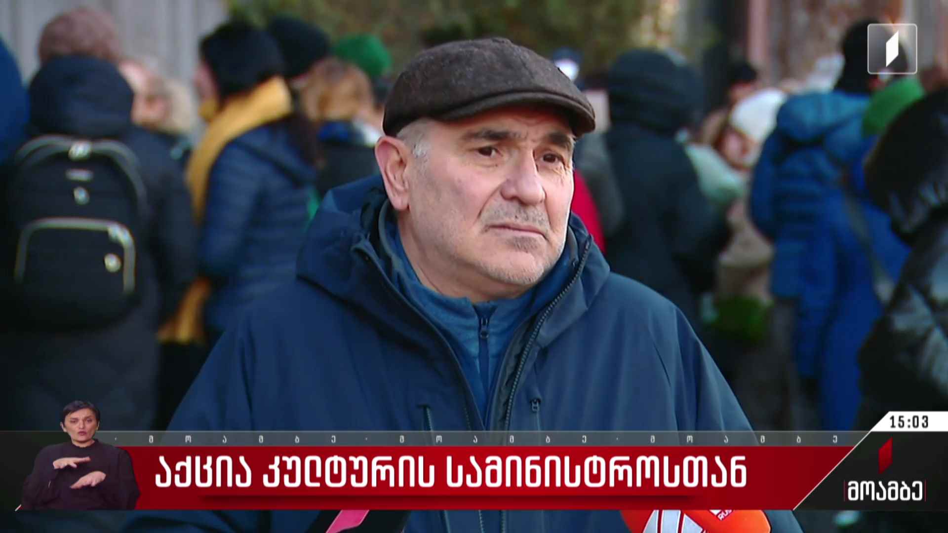 აქცია კულტურის სამინისტროსთან