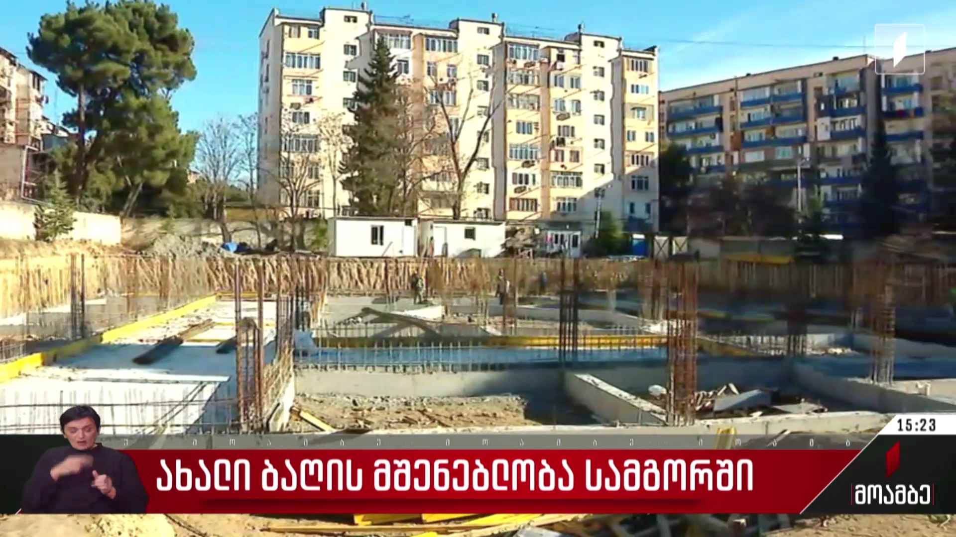 ახალი საბავშვო ბაღის მშენებლობა სამგორში