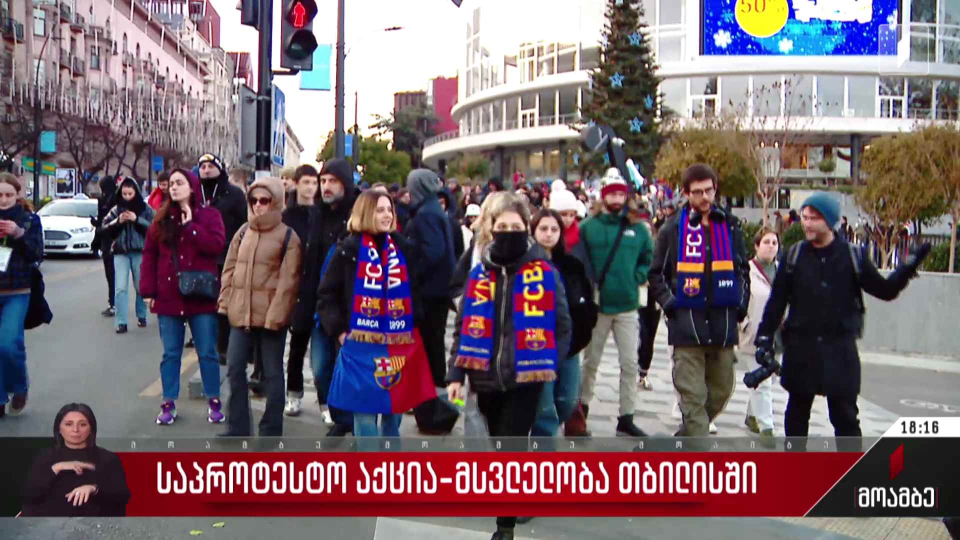 საპროტესტო აქცია-მსვლელობა გამართეს „ბარსელონასა“ და მადრიდის „რეალის“ ფანებმა