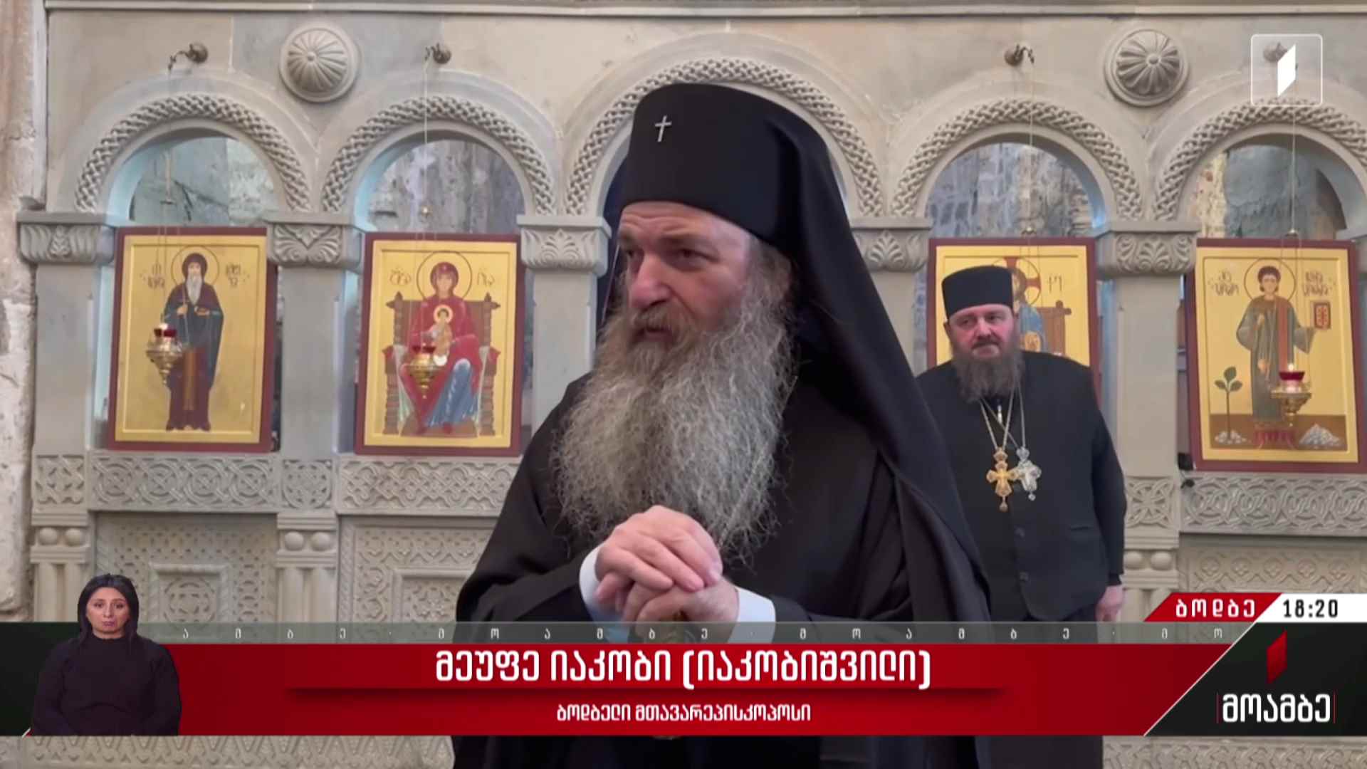 ბოდბელი მთავარეპისკოპოსის ქადაგება