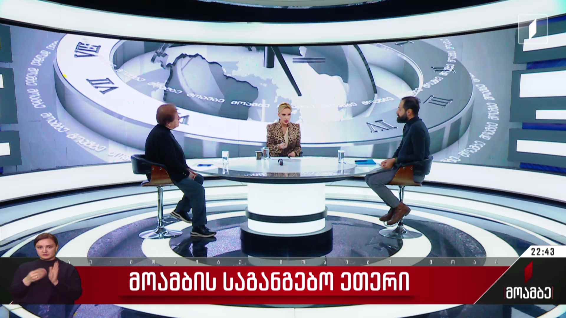 პირველი არხის საგანგებო ეთერის II ბლოკის სტუმრები: მარინა ჩიტაშვილი, ირაკლი ფიფია