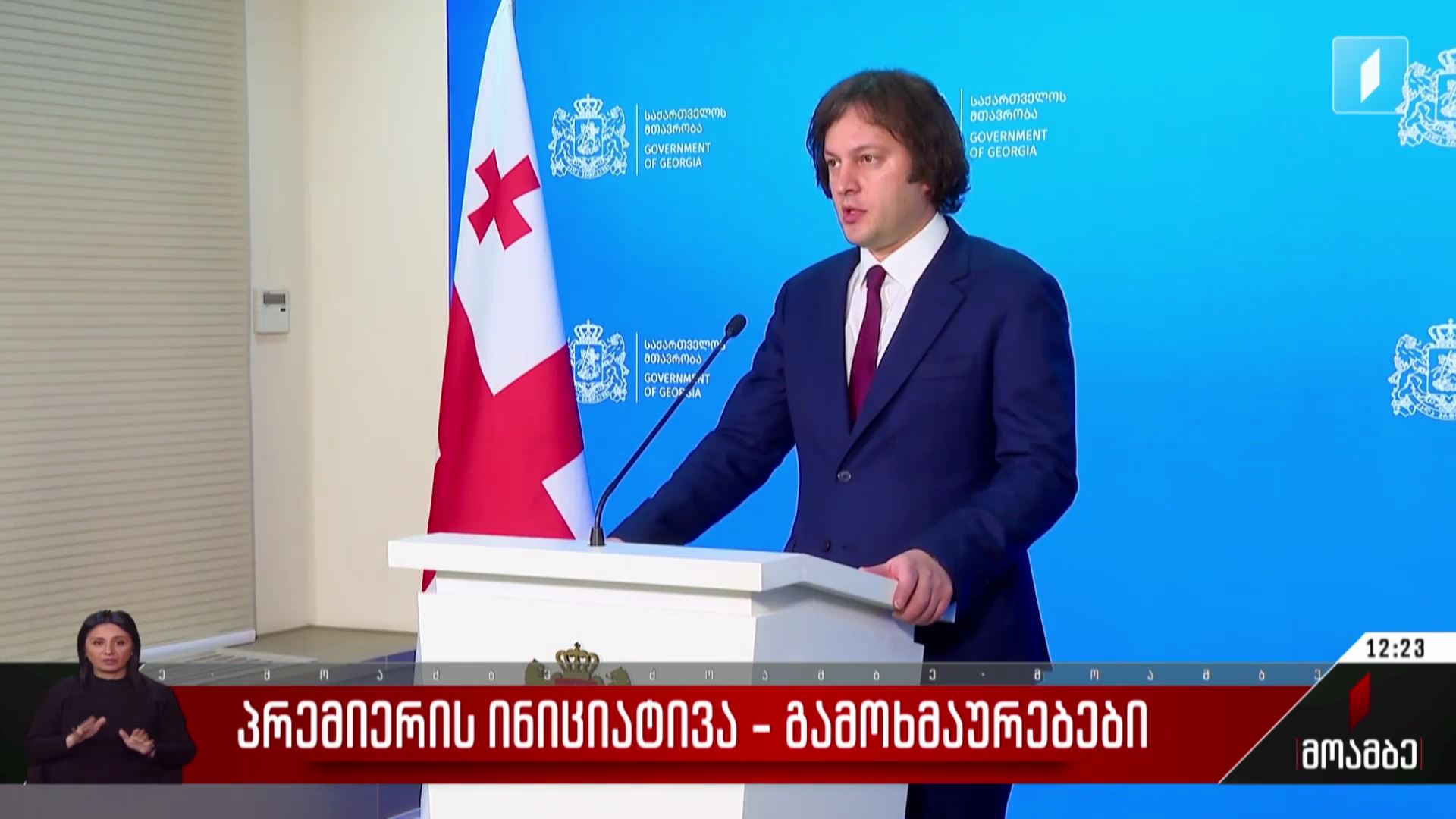 პრემიერის ინიციატივა - გამოხმაურებები პოლიტიკურ სპექტრში