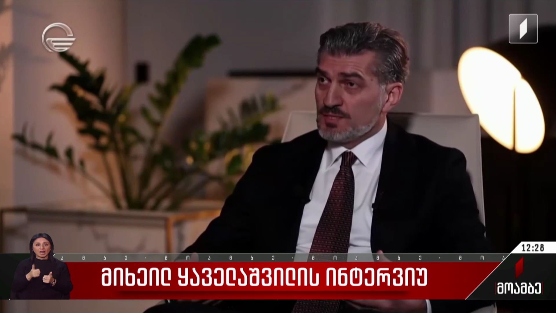 ინტერვიუ მიხეილ ყაველაშვილთან