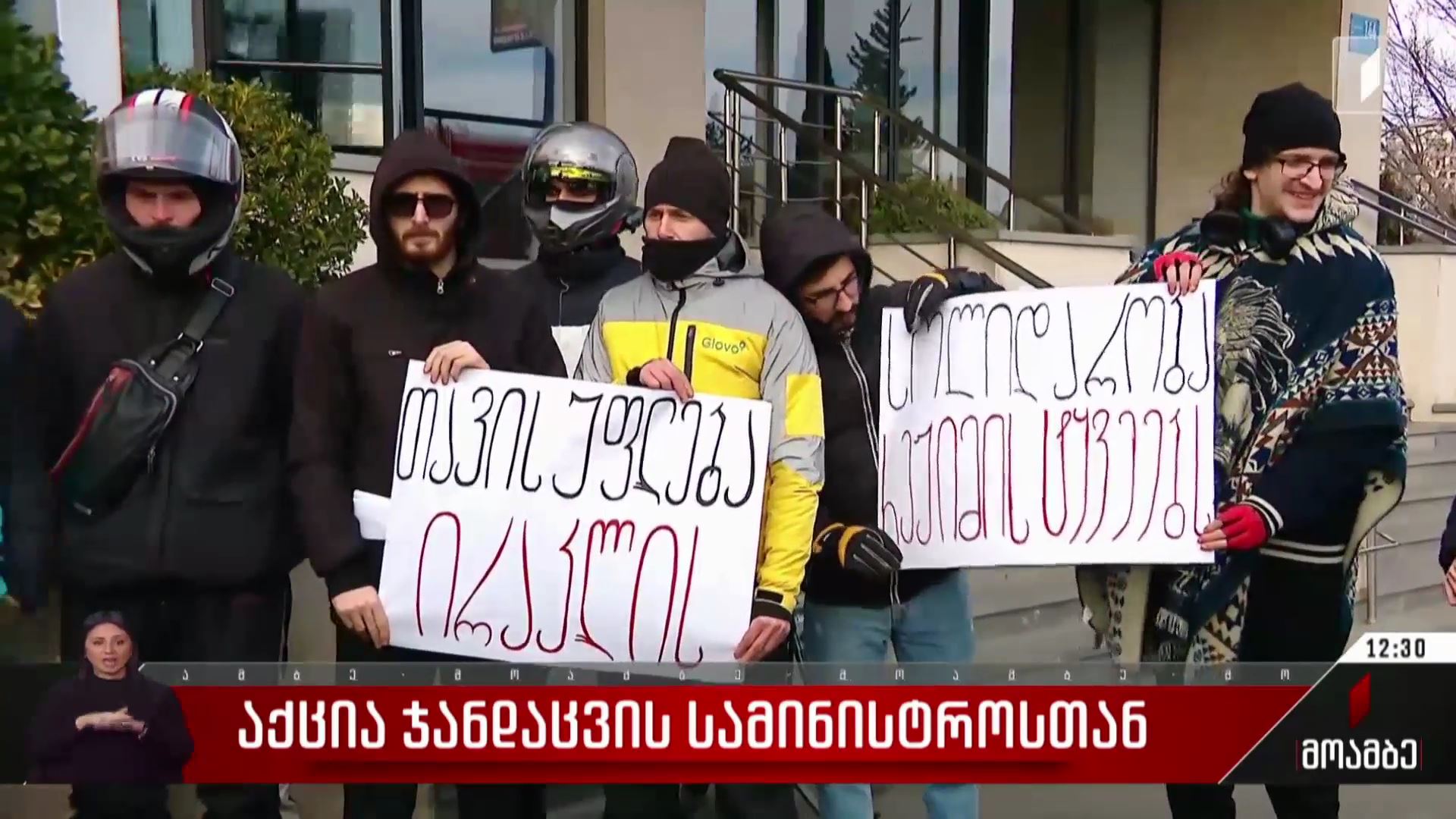 აქცია ჯანდაცვის სამინისტროსთან