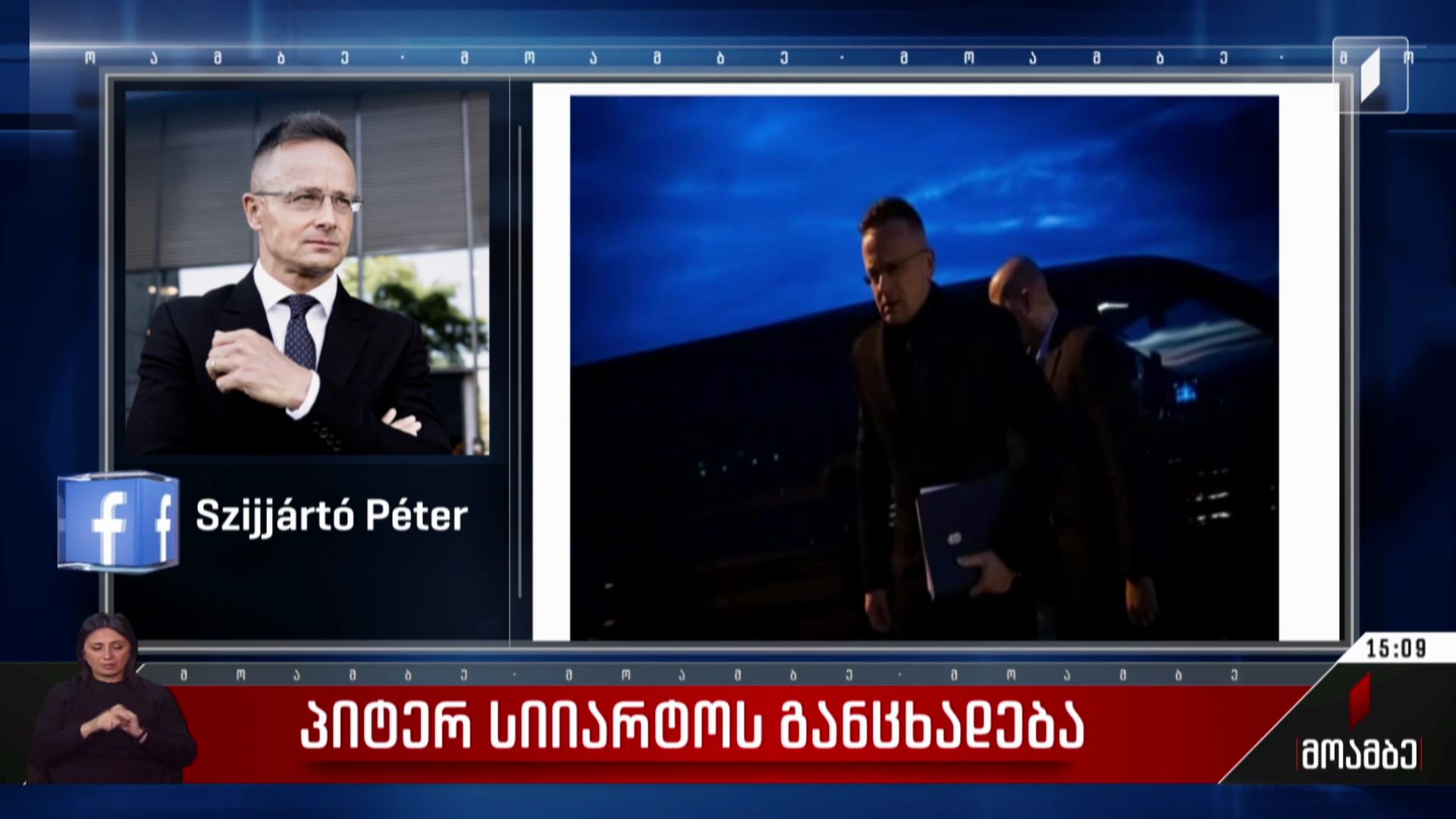 პიტერ სიიარტოს განცხადება