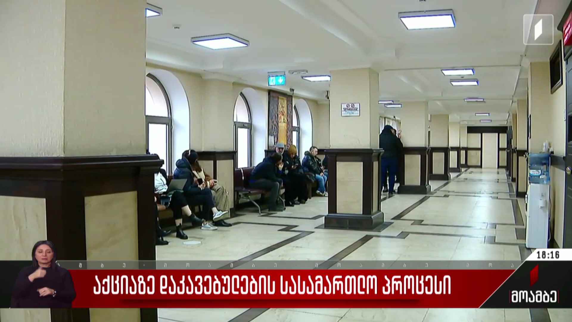 აქციაზე დაკავებულების სასამართლო პროცესი