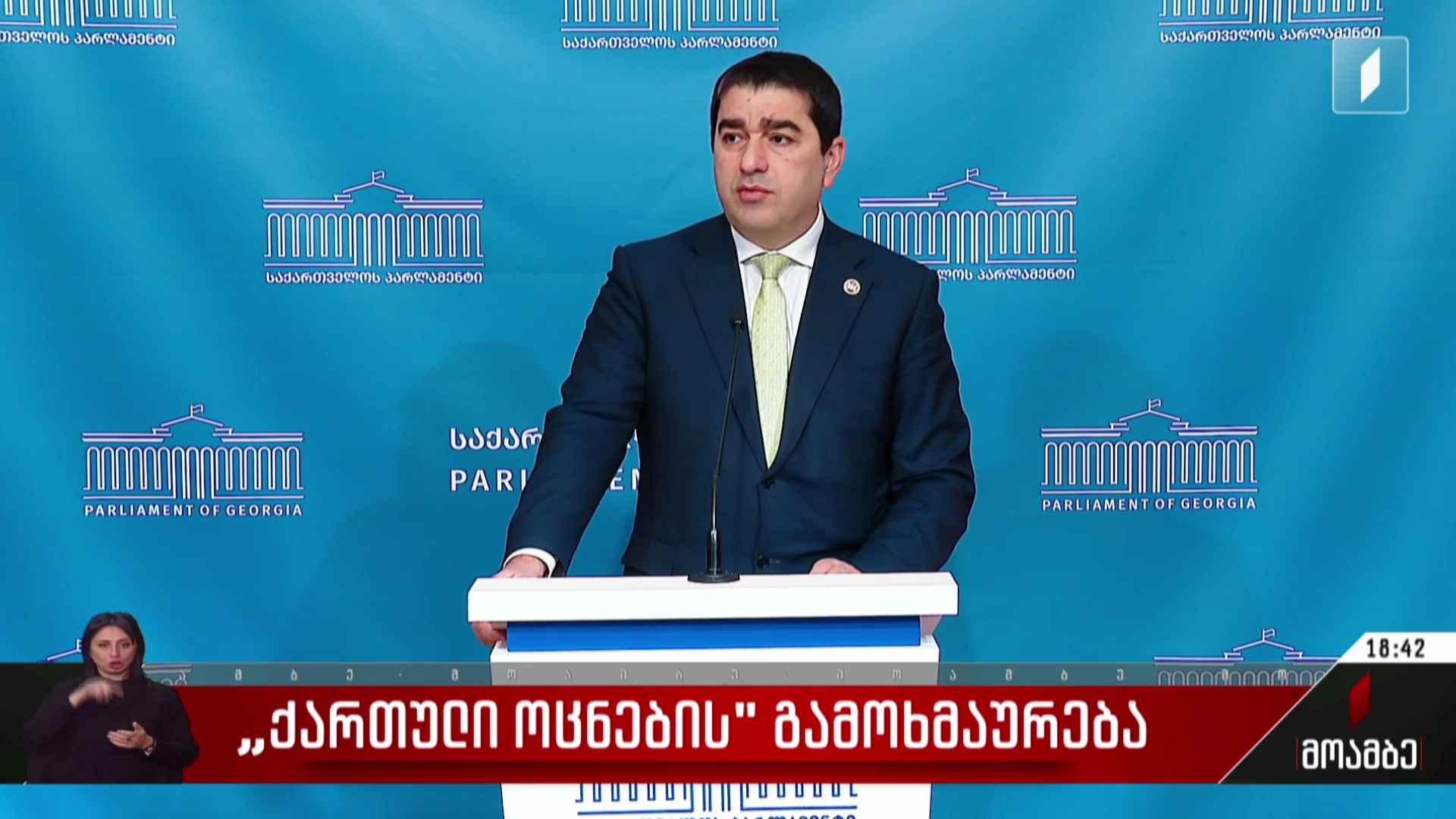 „ქართული ოცნების“ გამოხმაურება