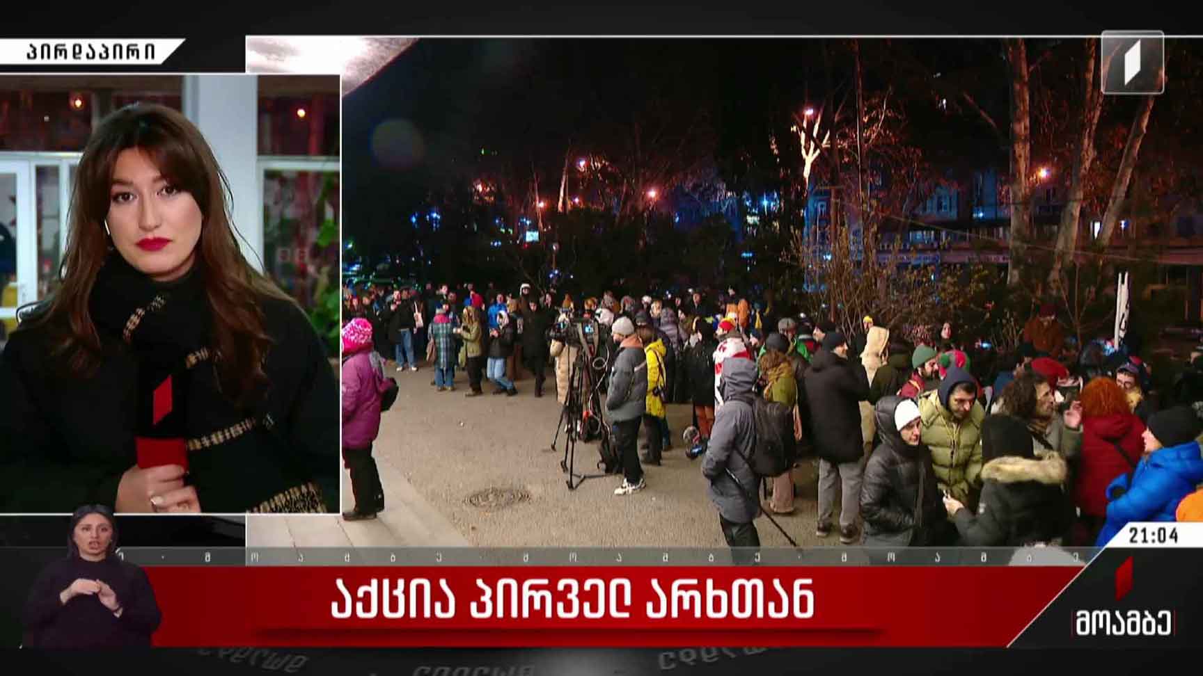 აქცია პირველ არხთან - კესო ქაფიანიძის ჩართვა 