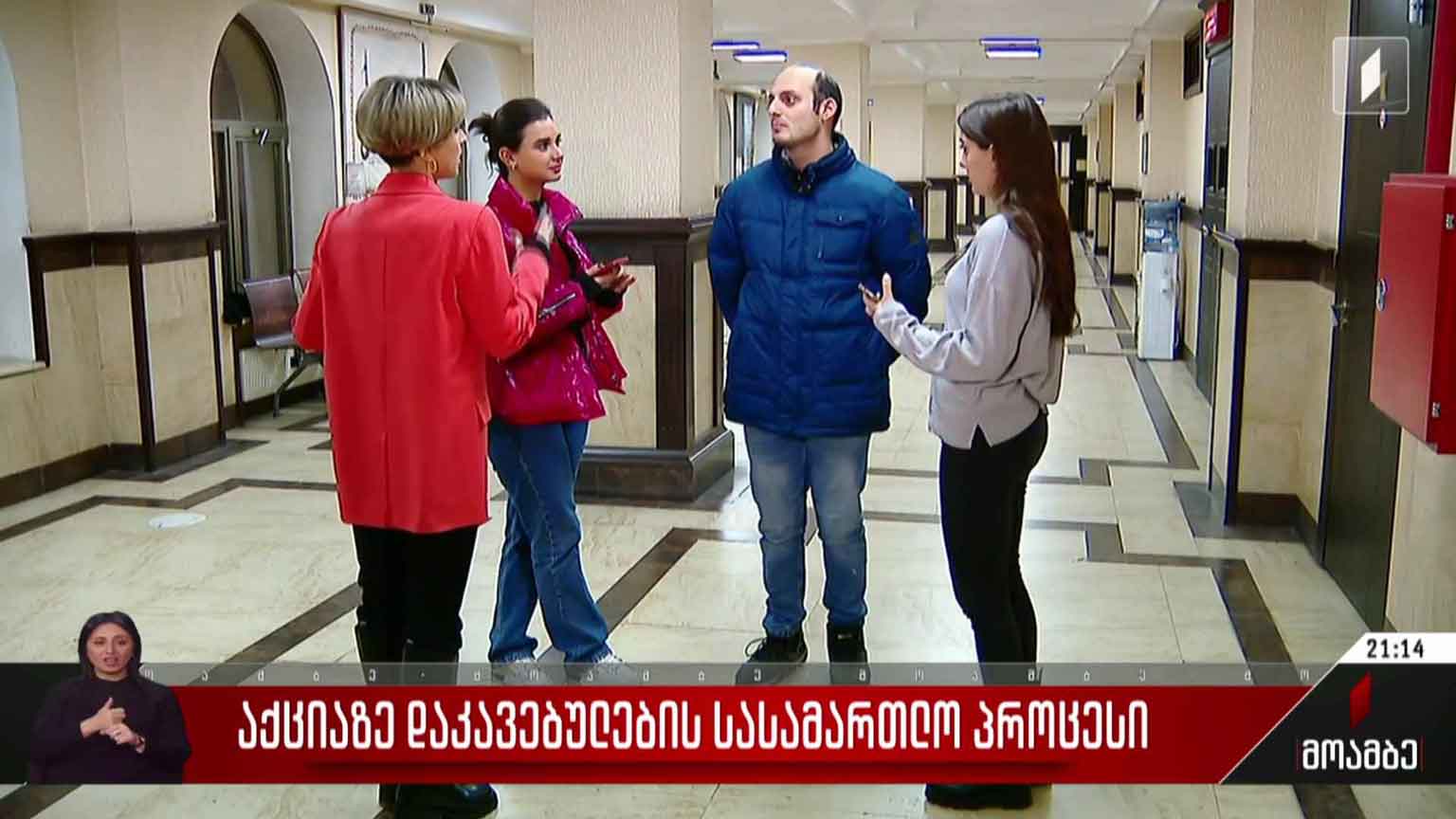 აქციაზე დაკავებულების სასამართლო პროცესი 