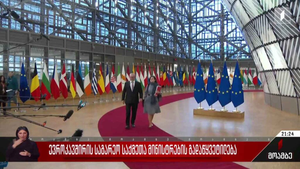 ევროკავშირის საგარეო საქმეთა მინისტრების გადაწყვეტილება