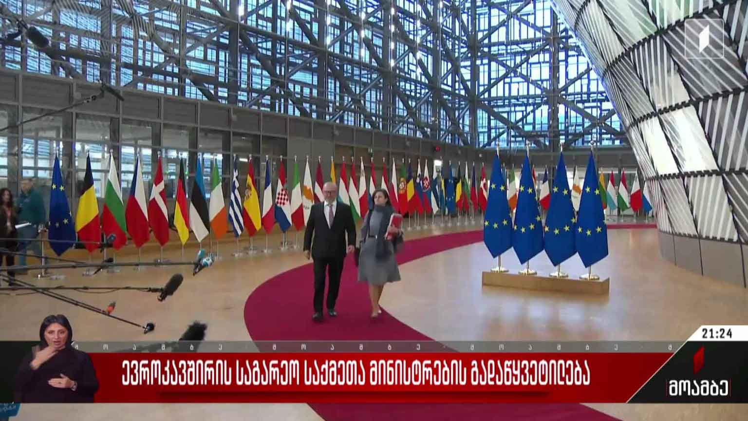 ევროკავშირის საგარეო საქმეთა მინისტრების გადაწყვეტილება