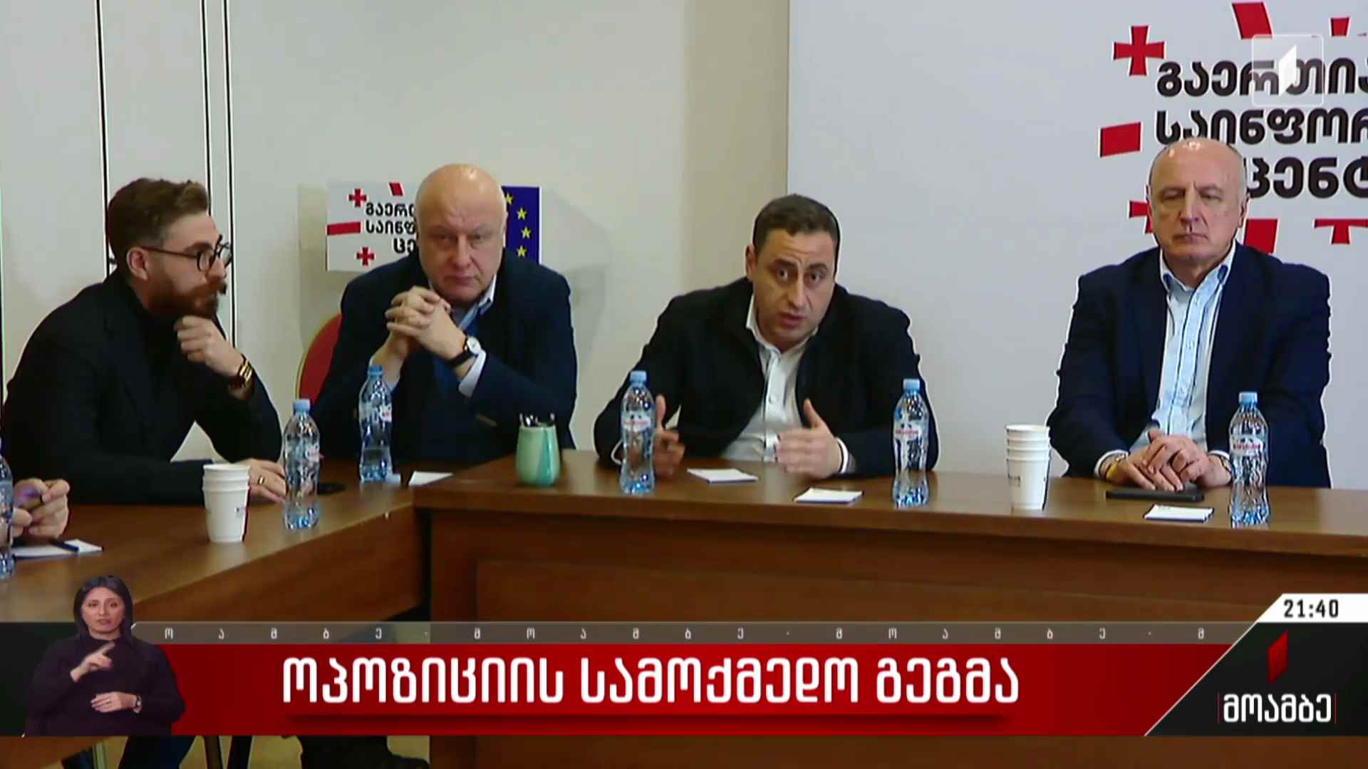 ოპოზიციის სამოქმედო გეგმა 