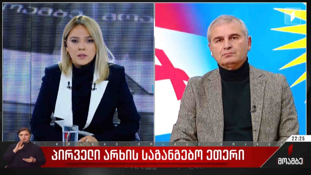 პირველი არხის საგანგებო ეთერი – სტუმარი: ირაკლი ქადაგიშვილი – „ქართული ოცნება“, რეგიონული პოლიტიკისა და თვითმმართველობის კომიტეტის თავმჯდომარე