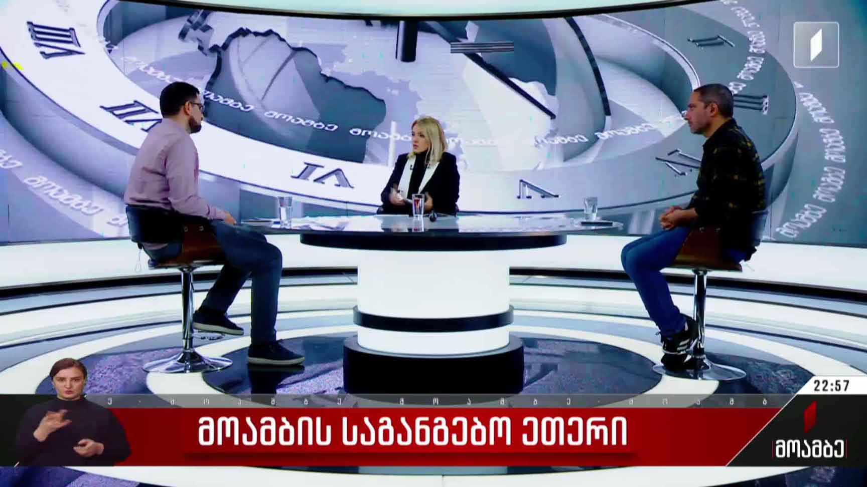 პირველი არხის საგანგებო ეთერი - სტუმრები: ლევან ღამბაშიძე, საბა ბრაჭველი