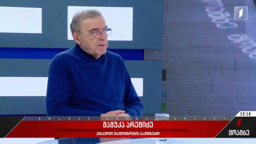 პირველი არხის საგანგებო ეთერი – სტუმარი: მამუკა არეშიძე – ექსპერტი უსაფრთხოების საკითხებში