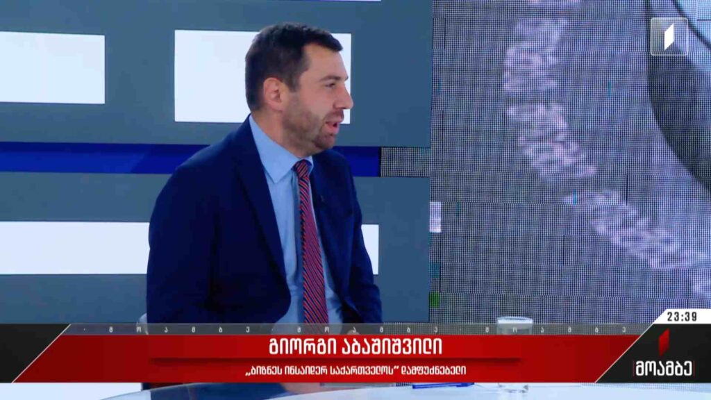 პირველი არხის საგანგებო ეთერი – სტუმარი: გიორგი აბაშიშვილი – „ბიზნეს ინსაიდერ საქართველოს“ დამფუძნებელი