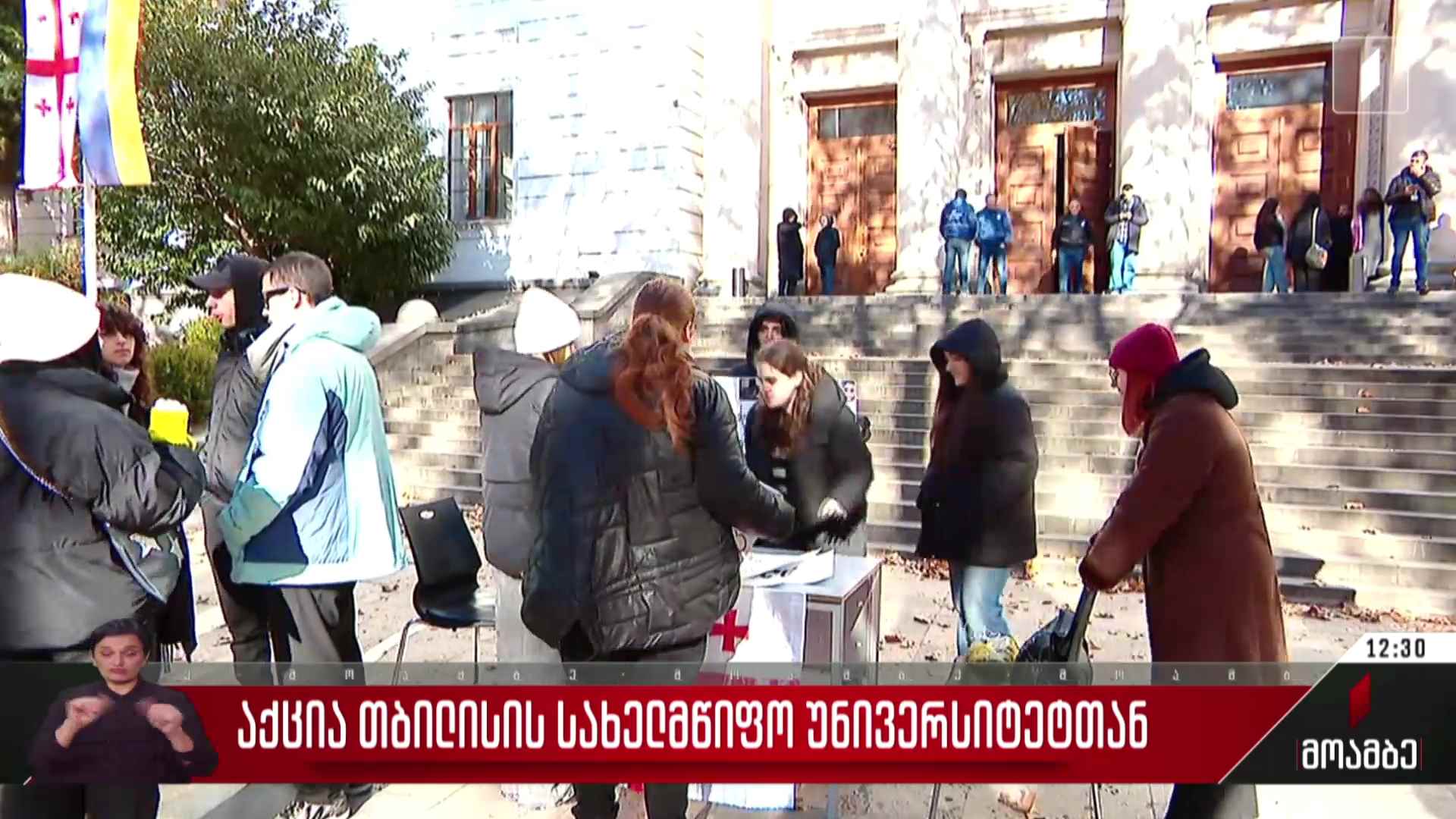 აქცია თბილისის სახელმწიფო უნივერსიტეტთან