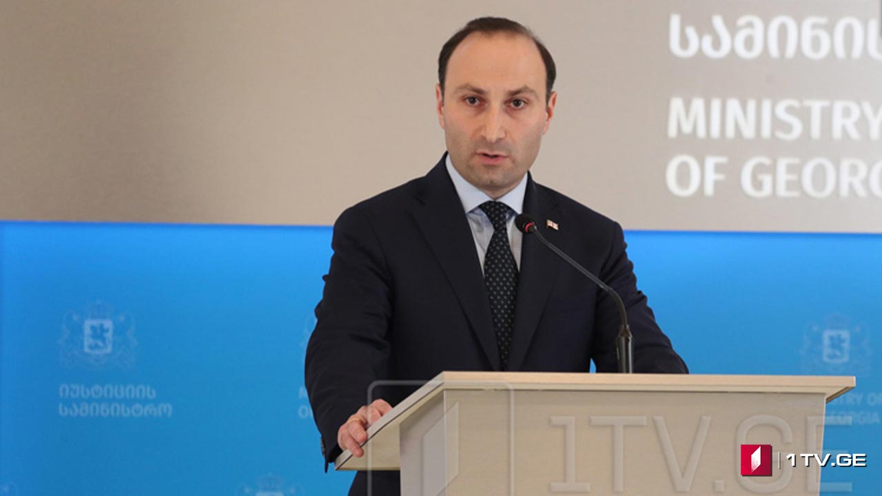 იუსტიციის მინისტრის ბრიფინგი