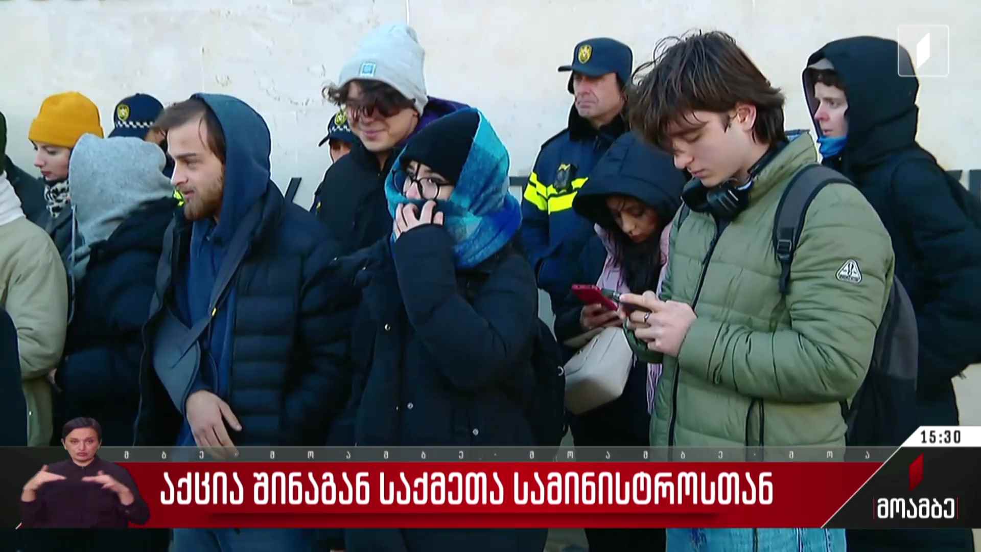 აქცია შინაგან საქმეთა სამინისტროსთან