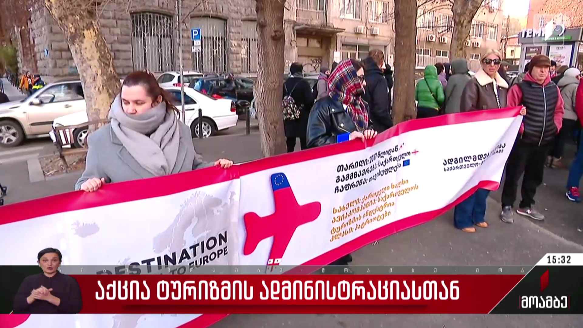 აქცია ტურიზმის ადმინისტრაციასთან