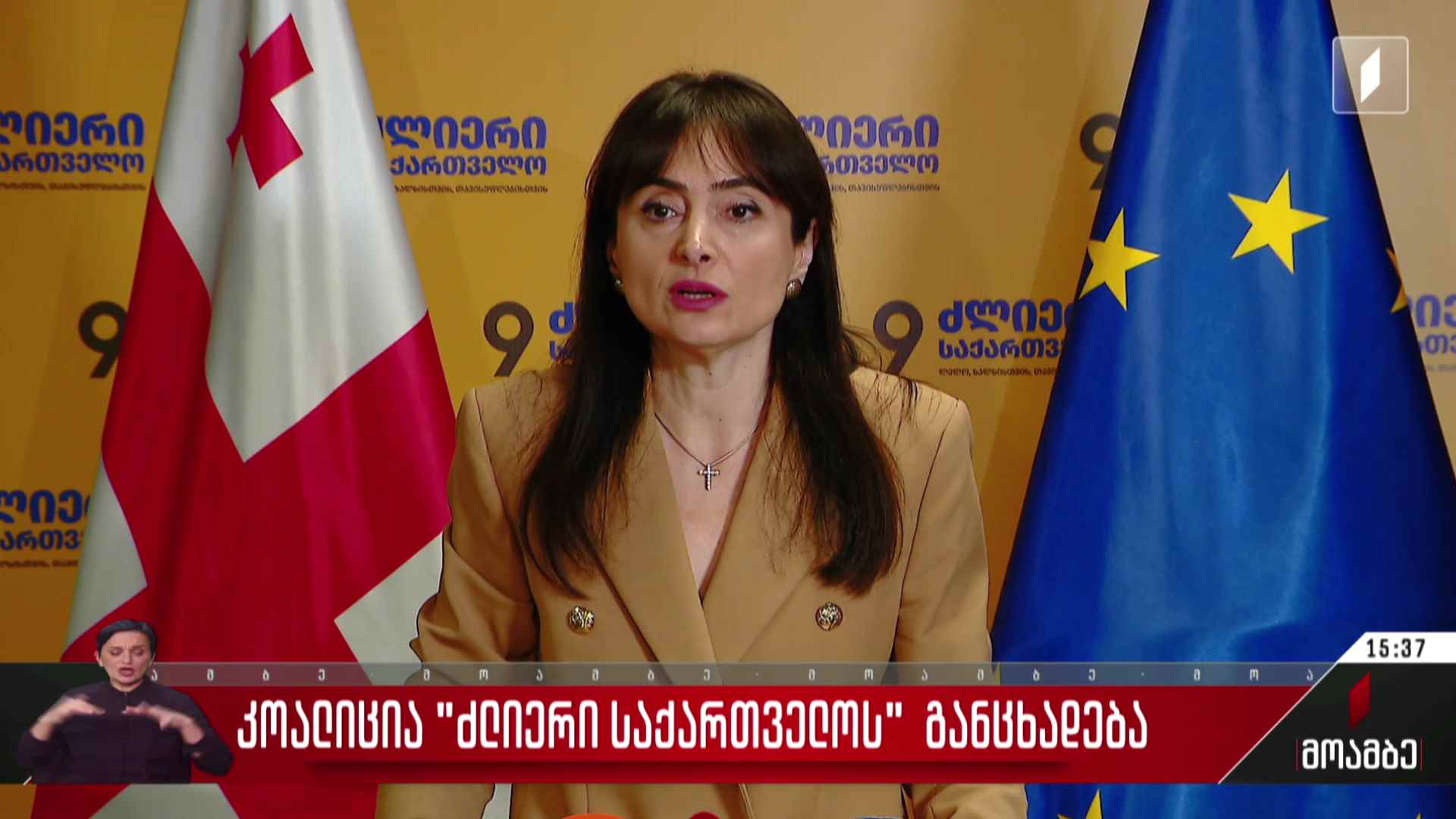 კოალიცია „ძლიერი საქართველოს“ განცხადება