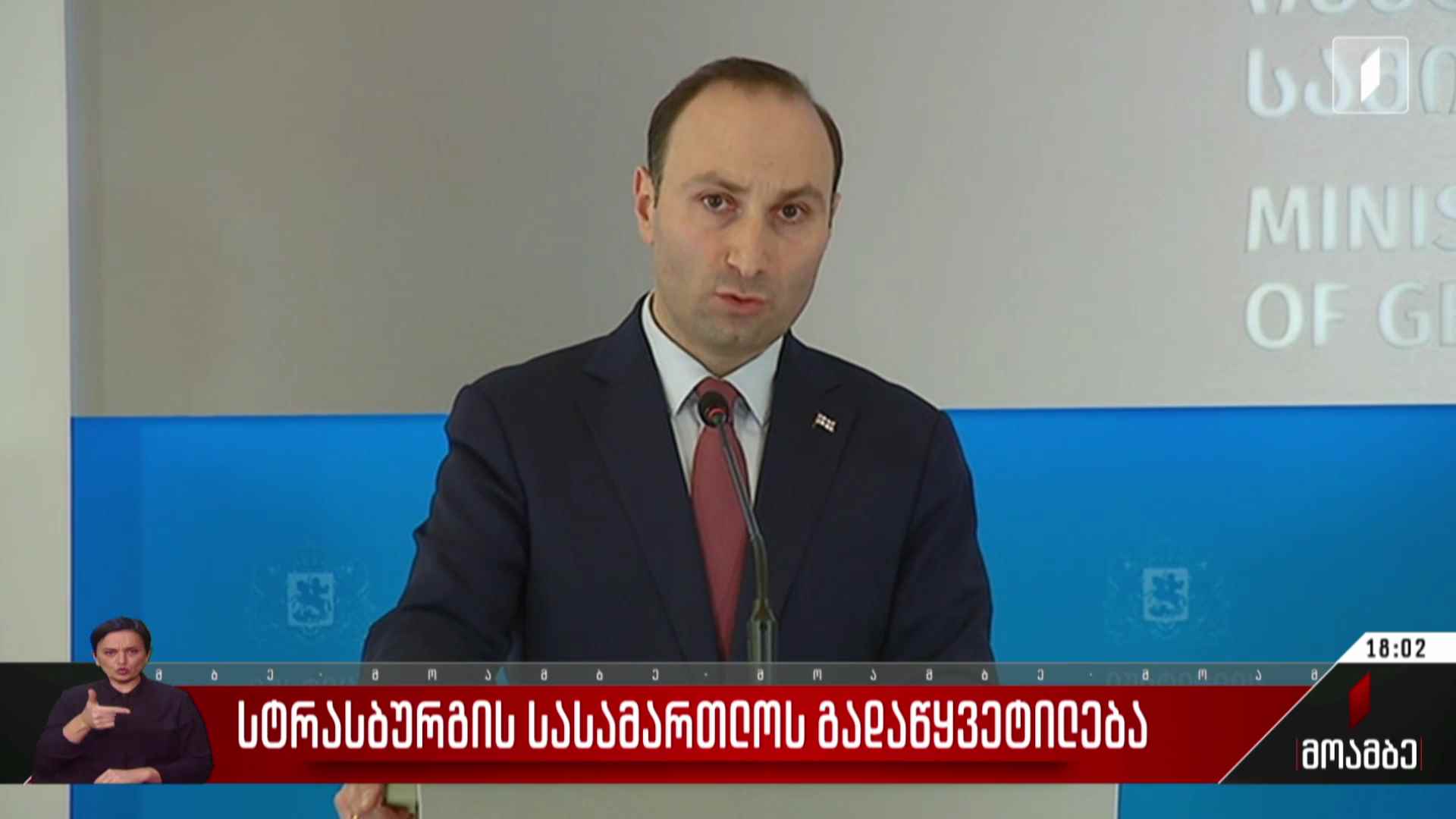 სტრასბურგის სასამართლოს გადაწყვეტილება